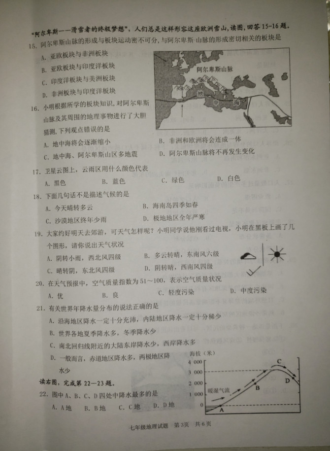 2019-2020山东省枣庄市七年级上册地理期末试题含答案（图片版）