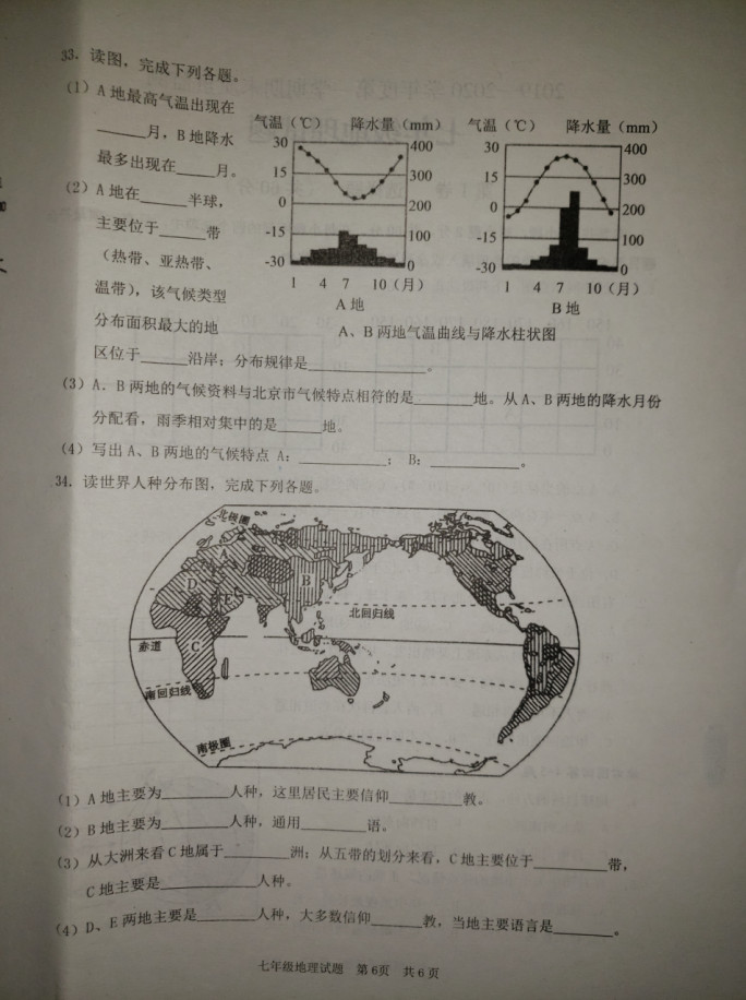 2019-2020山东省枣庄市七年级上册地理期末试题含答案（图片版）