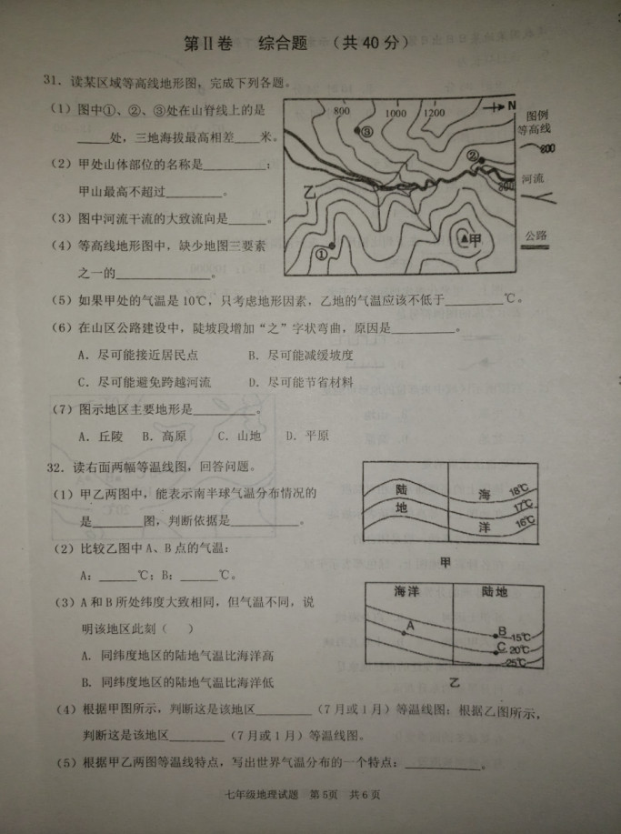 2019-2020山东省枣庄市七年级上册地理期末试题含答案（图片版）