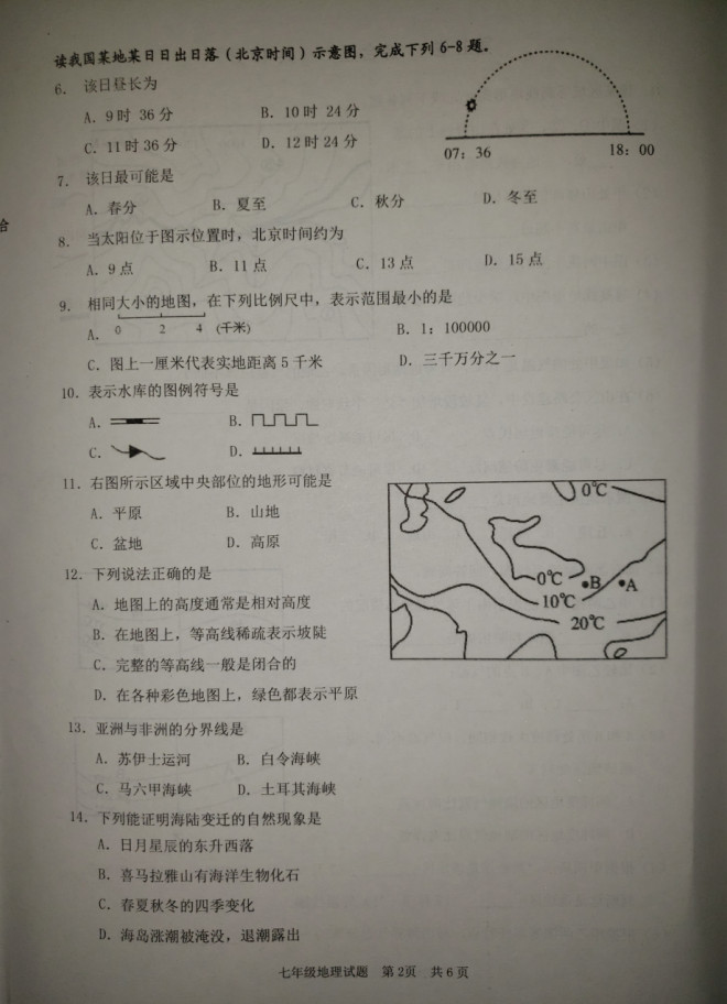 2019-2020山东枣庄峄城区七年级地理上册期末试题含答案（图片版）