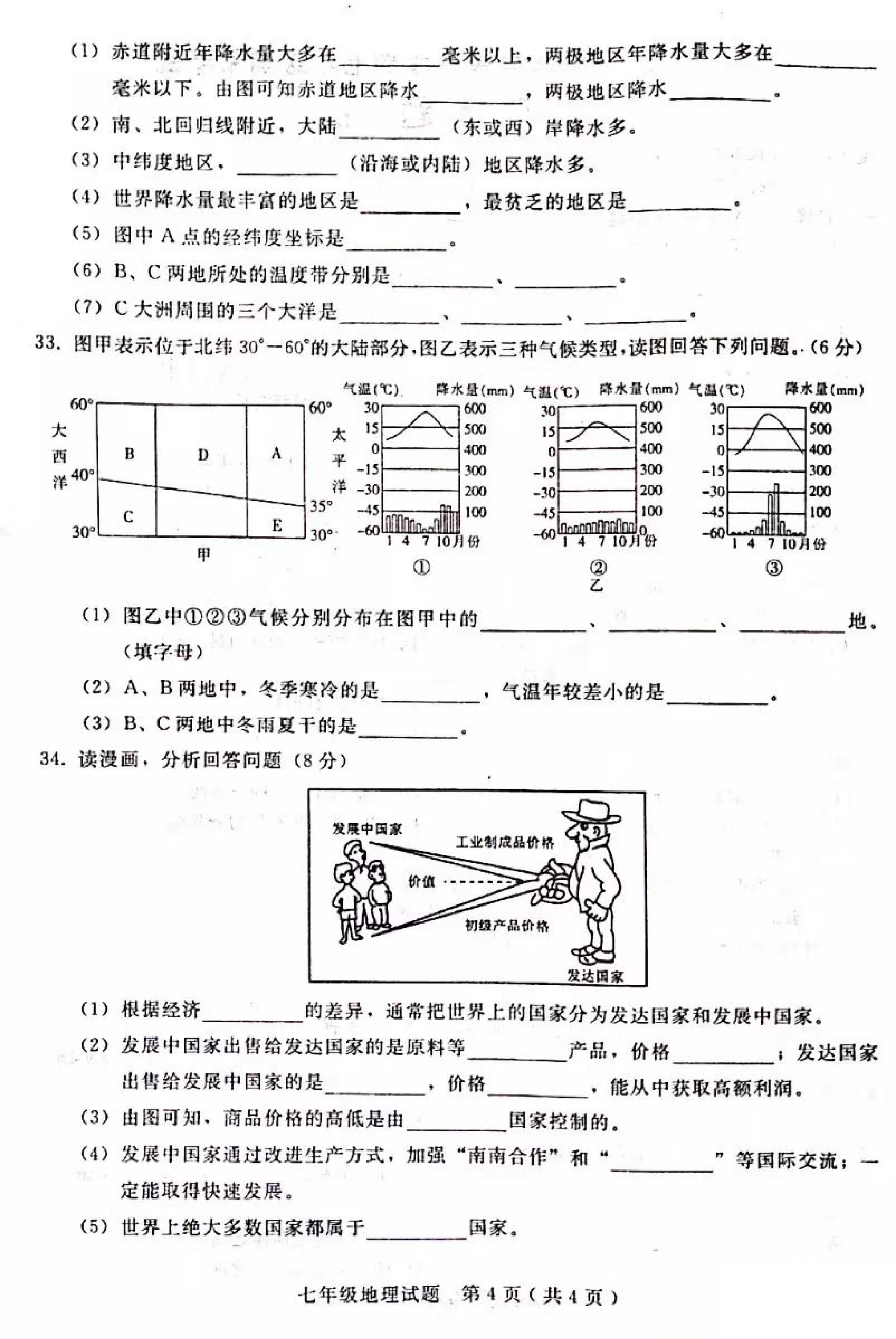 2019-2020河北省邢台市七年级地理上册期末试题含答案