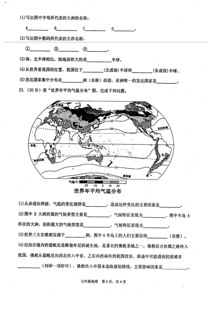 2019-2020四川绵阳三台县七年级地理上册期末试题无答案