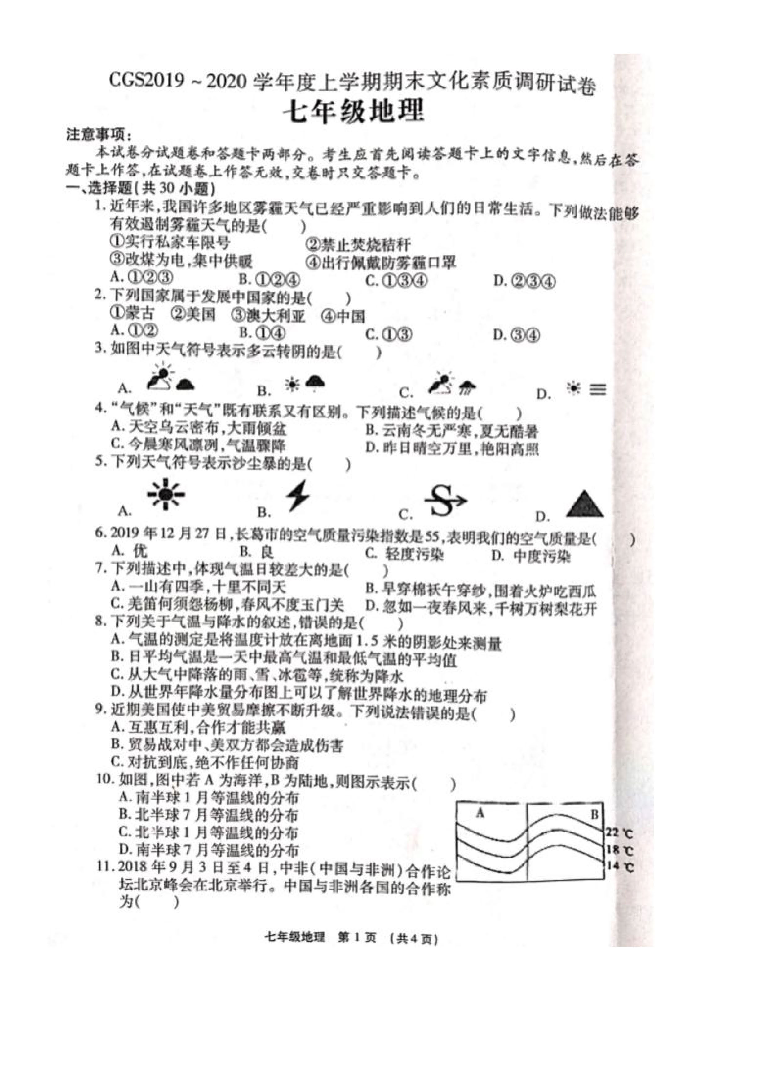 2019-2020河南省长葛市七年级地理上册期末试题含答案（图片版）