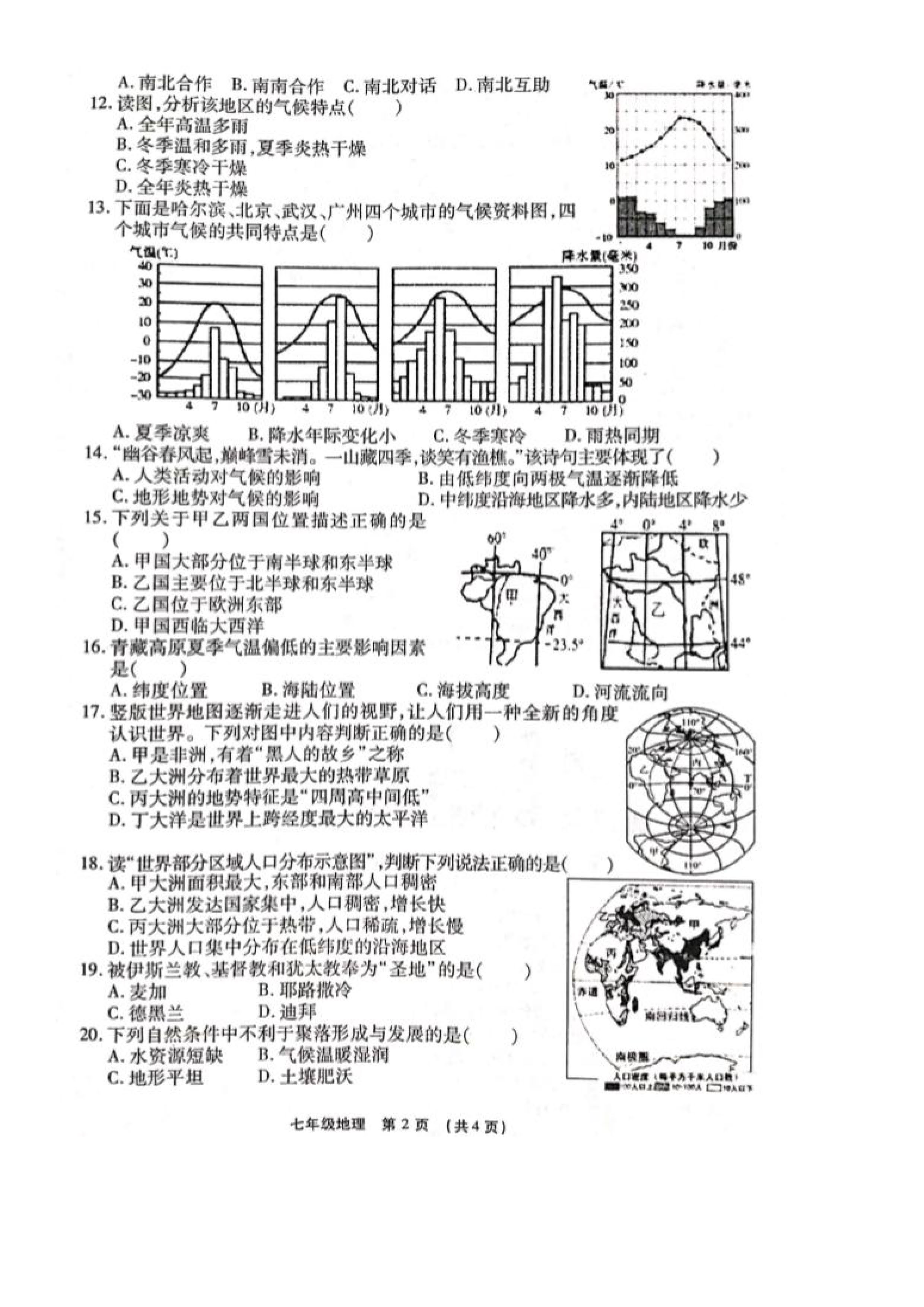 2019-2020河南省长葛市七年级地理上册期末试题含答案（图片版）