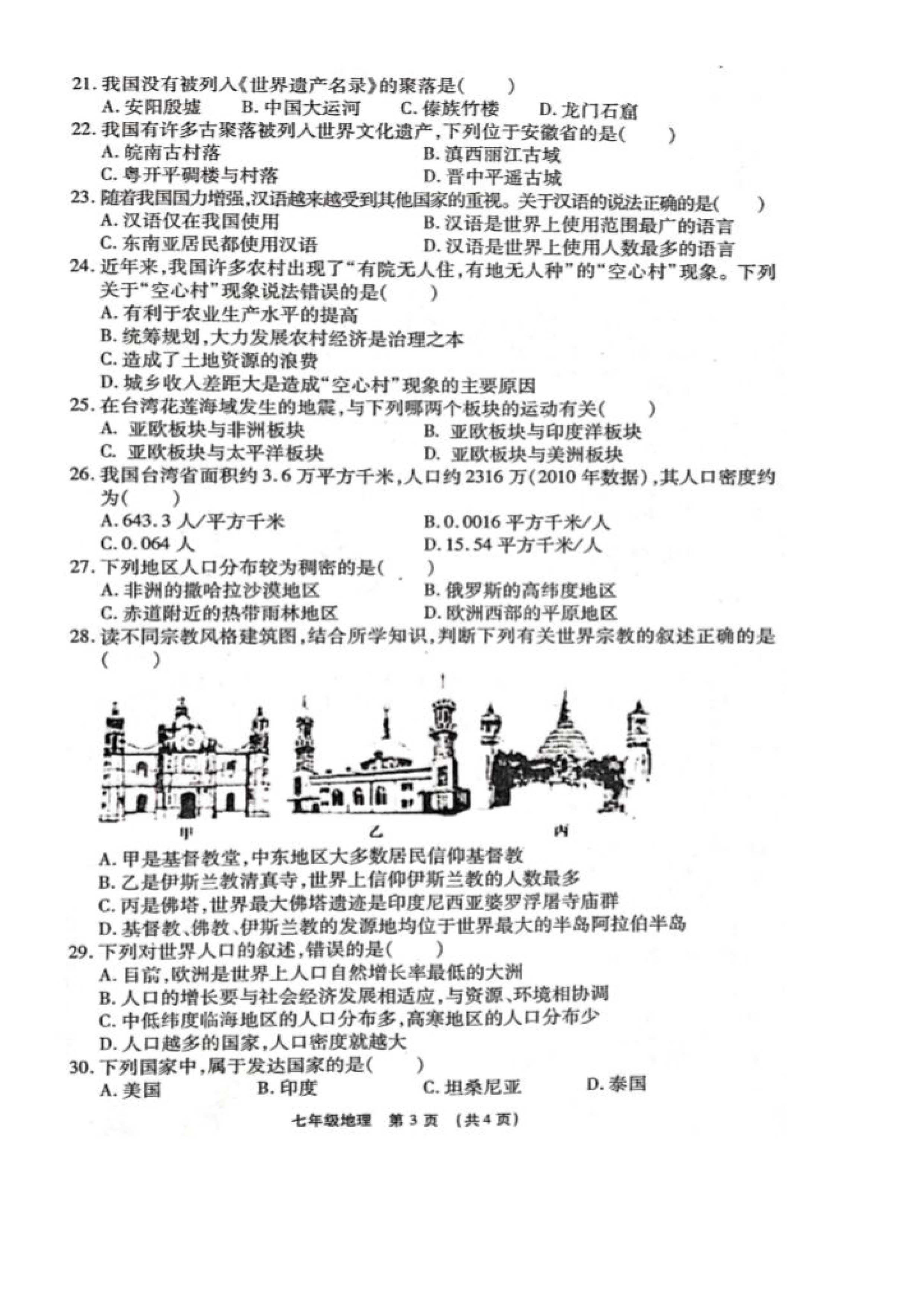 2019-2020河南省长葛市七年级地理上册期末试题含答案（图片版）