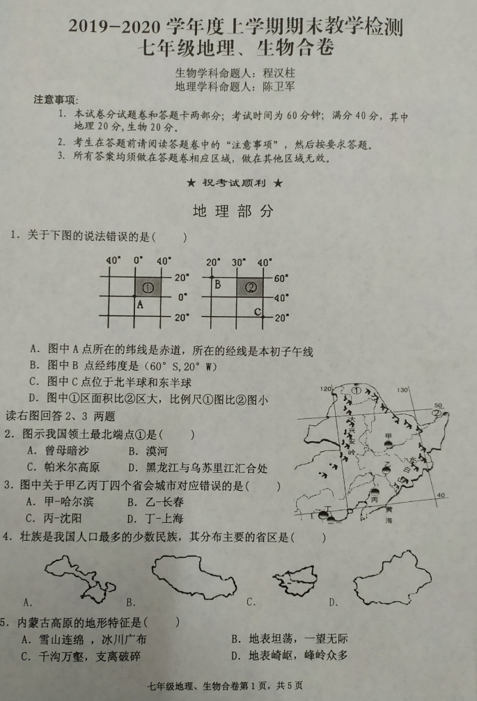 2019-2020湖北省黄石市七年级地理上册期末试题含答案（图片版）