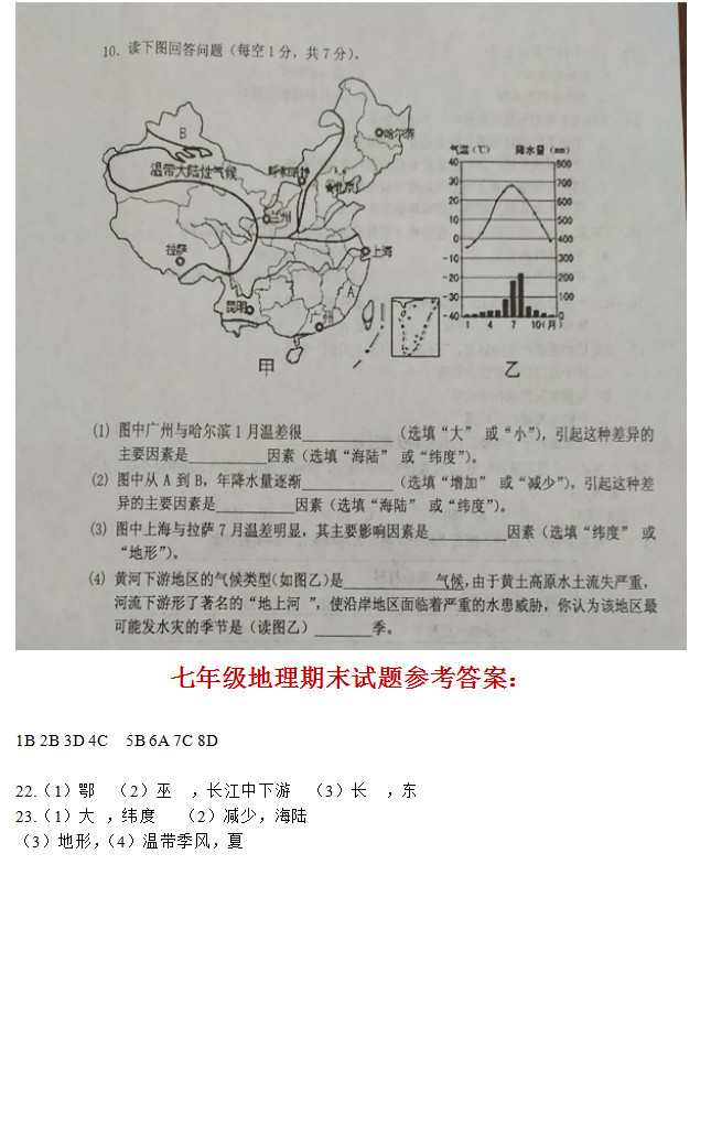 2019-2020湖北省黄石市七年级地理上册期末试题含答案（图片版）