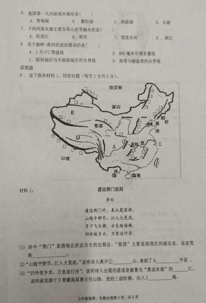 2019-2020湖北省黄石市七年级生物上册期末试题含答案（图片版）