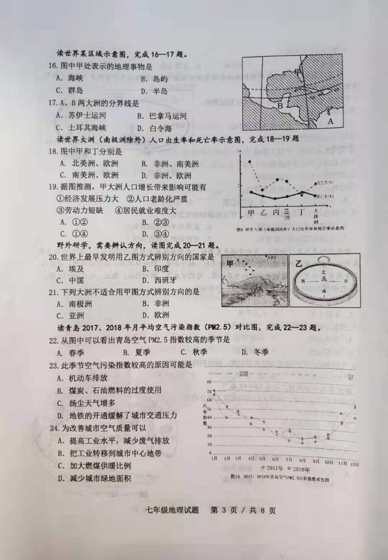 2019-2020山东省青岛市七年级地理上册期末试题无答案（图片版）