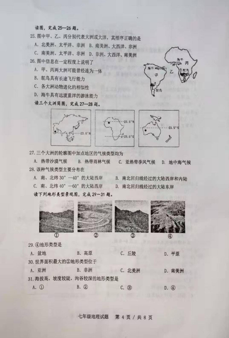 2019-2020山东青岛崂山区七年级地理上册期末试题无答案（图片版）