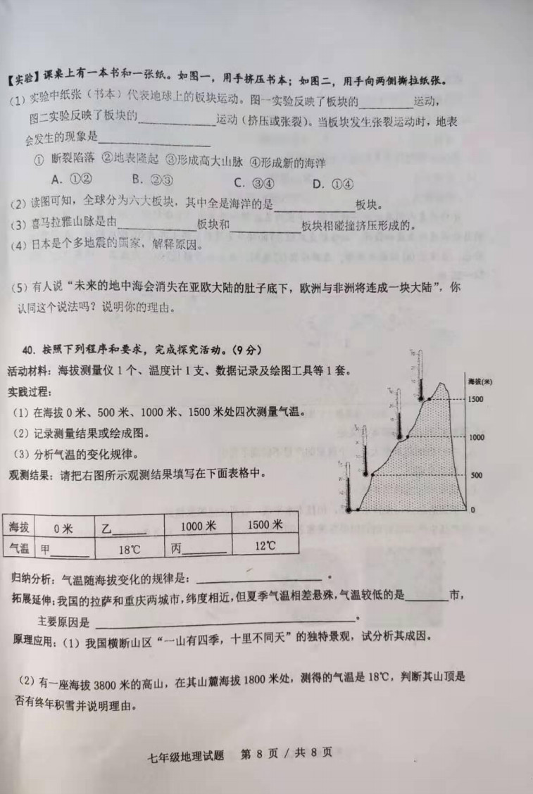 2019-2020山东青岛崂山区七年级地理上册期末试题无答案（图片版）