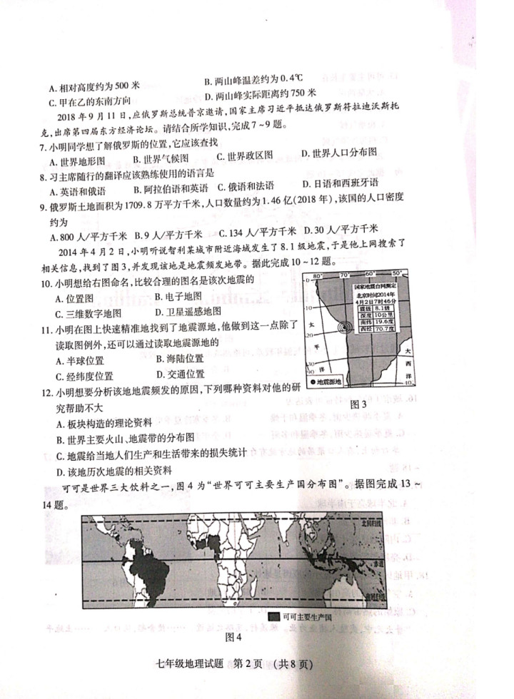 2019-2020山东省临沂市七年级地理上册期末试题无答案