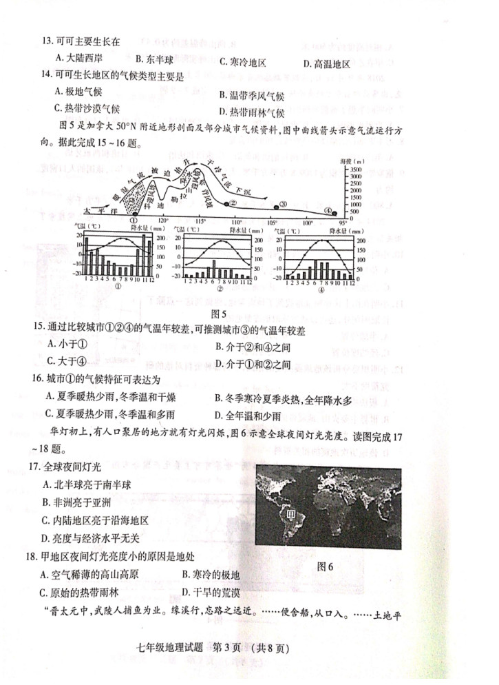 2019-2020山东省临沂市七年级地理上册期末试题无答案