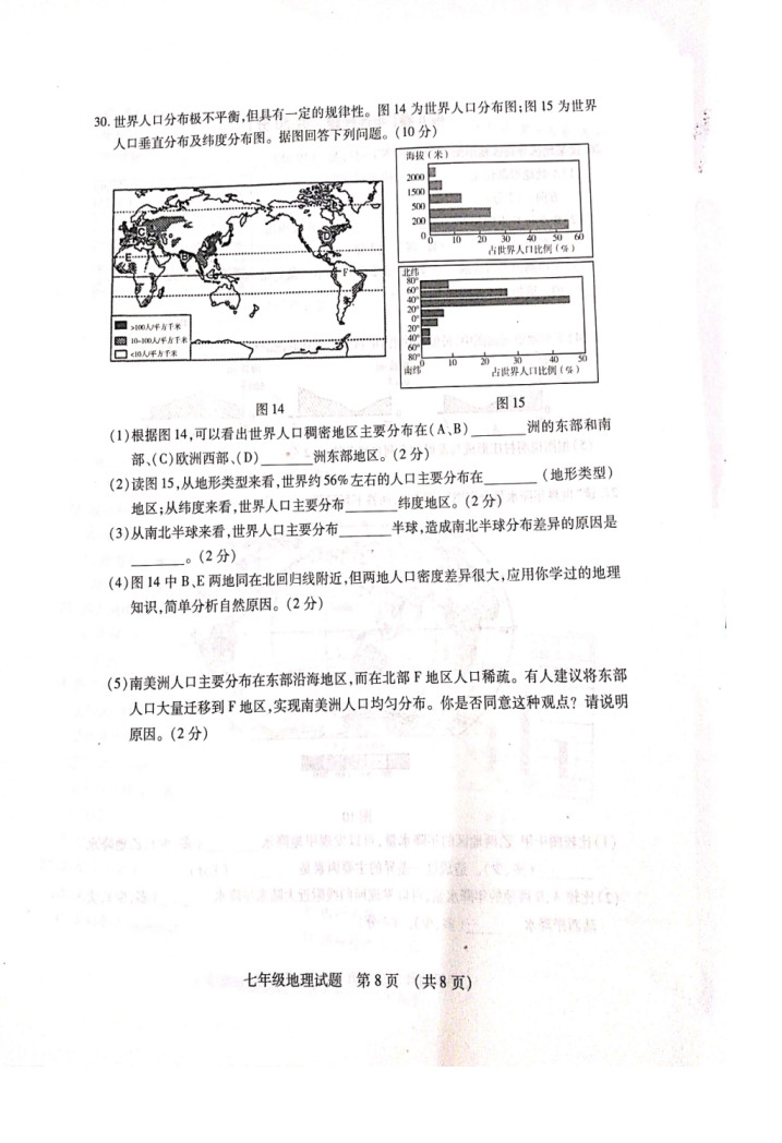 2019-2020山东省临沂市七年级地理上册期末试题无答案