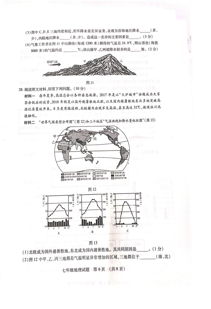 2019-2020山东省临沂市七年级地理上册期末试题无答案