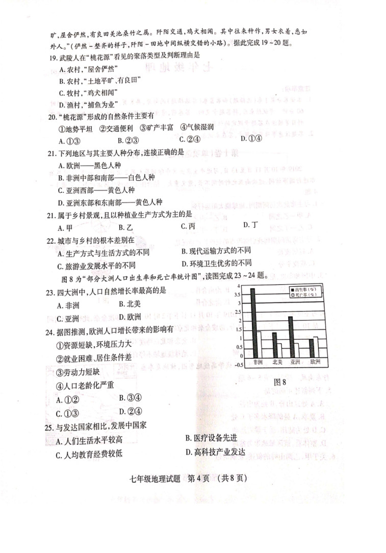 2019-2020山东省临沂市七年级地理上册期末试题无答案