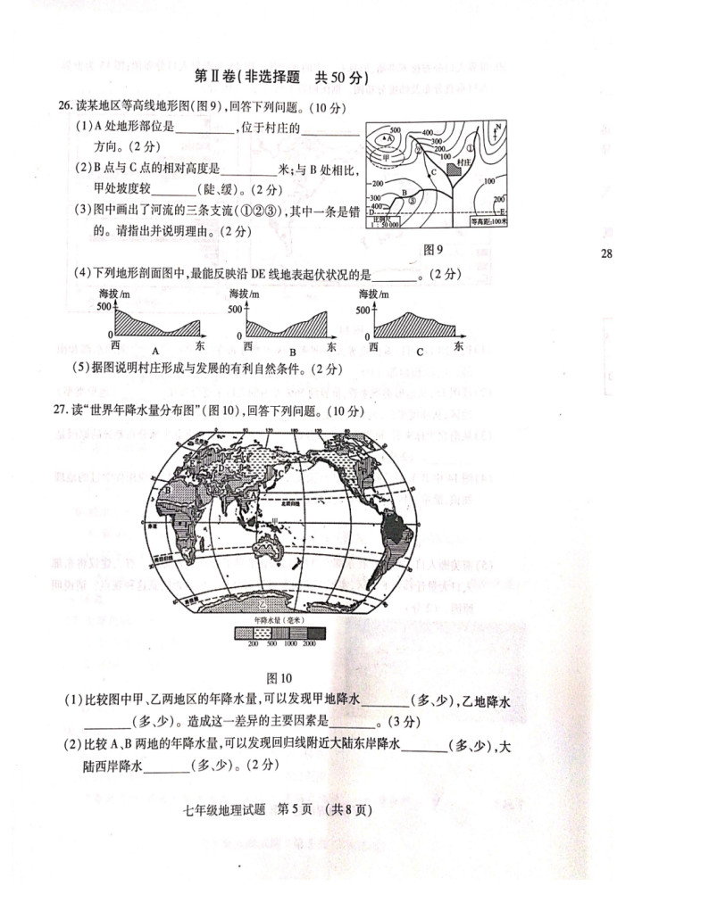 2019-2020山东省临沂市七年级地理上册期末试题无答案