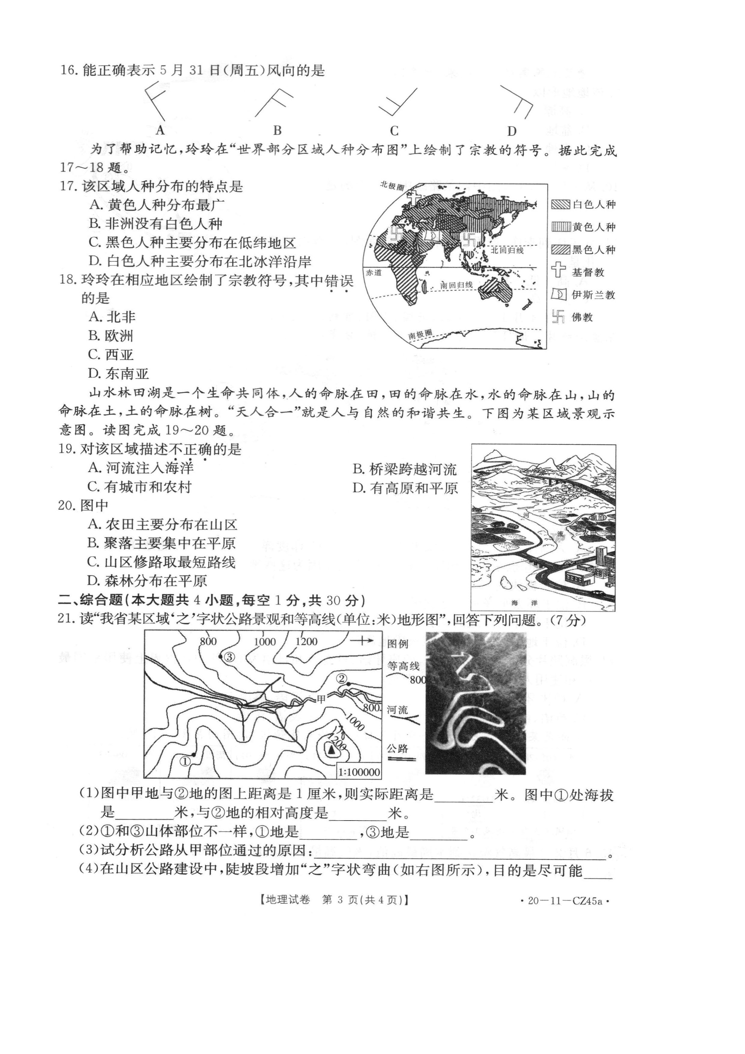 2019-2020河南省永城市七年级地理上册期末试题无答案