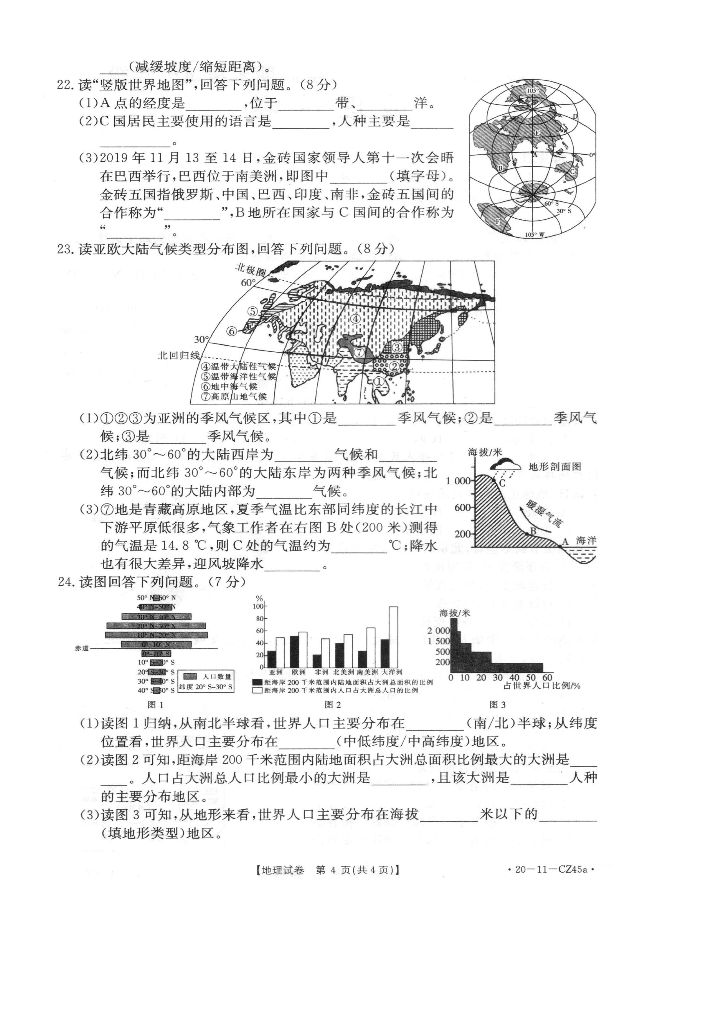 2019-2020河南省永城市七年级地理上册期末试题无答案