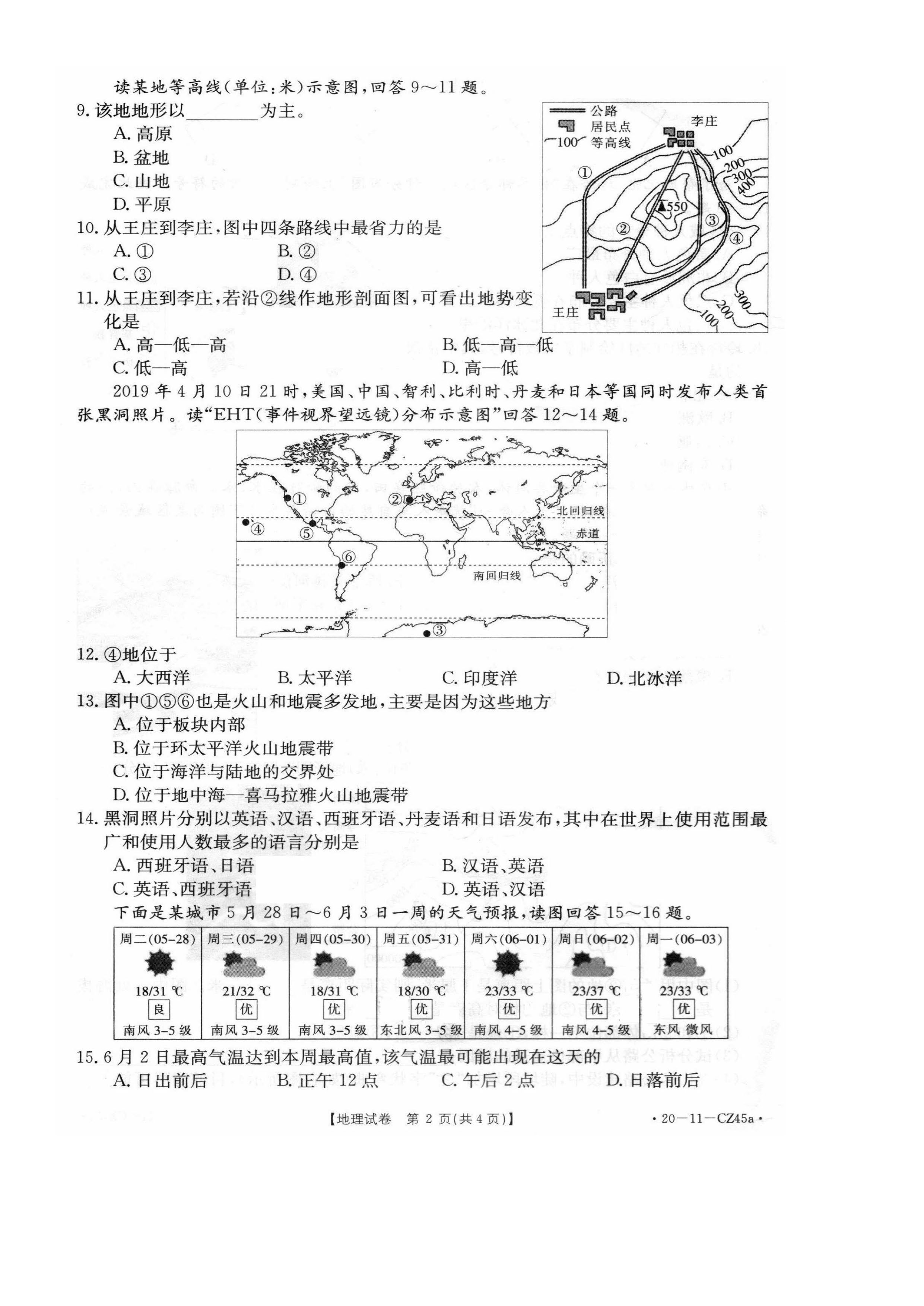 2019-2020河南省永城市七年级地理上册期末试题无答案