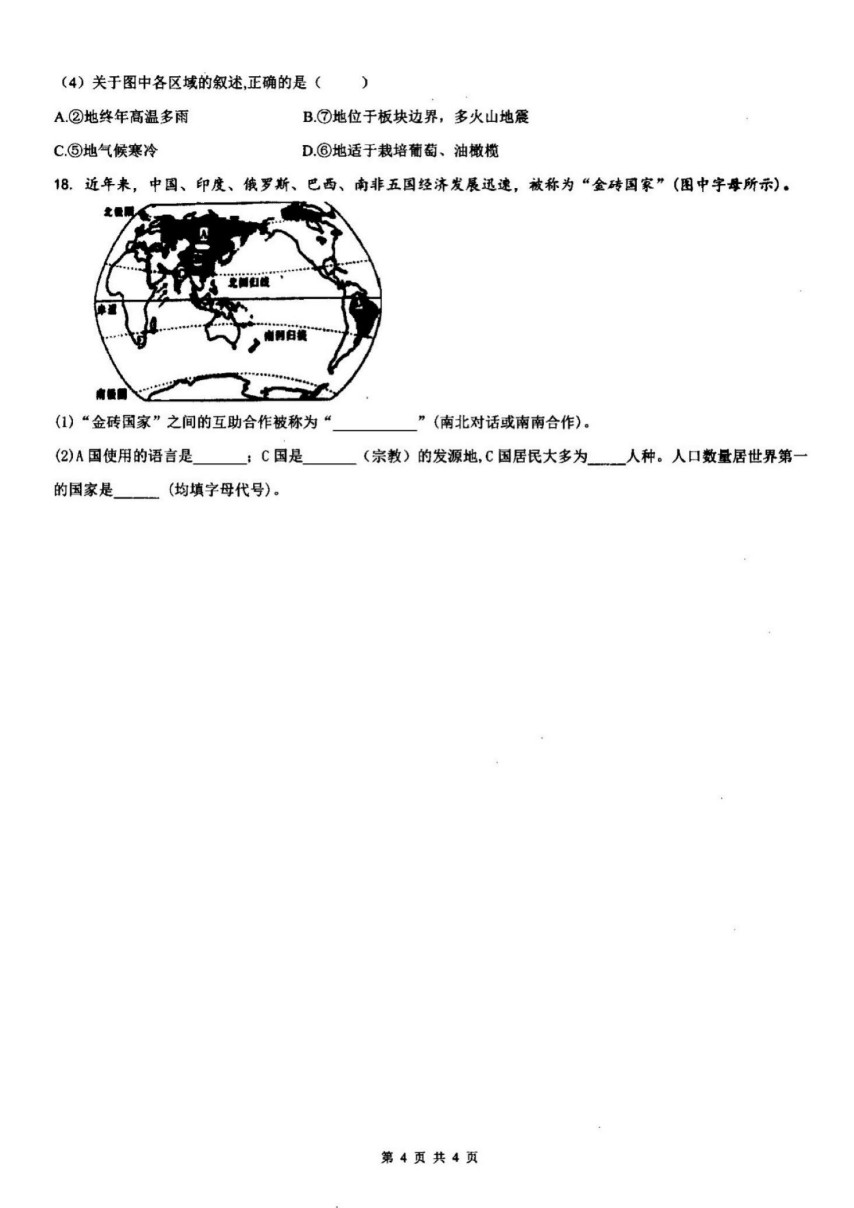 2019-2020江西省南昌市七年级地理上册期末试题无答案