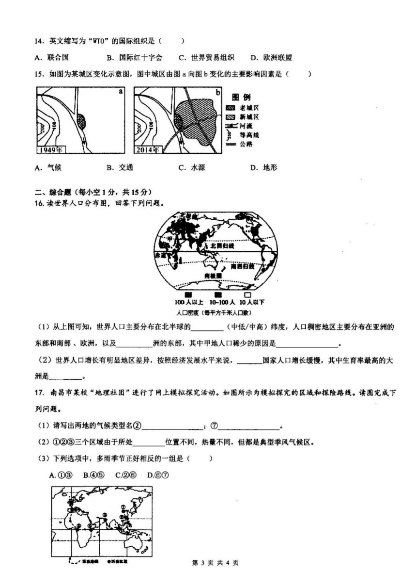 2019-2020江西省南昌市七年级地理上册期末试题无答案