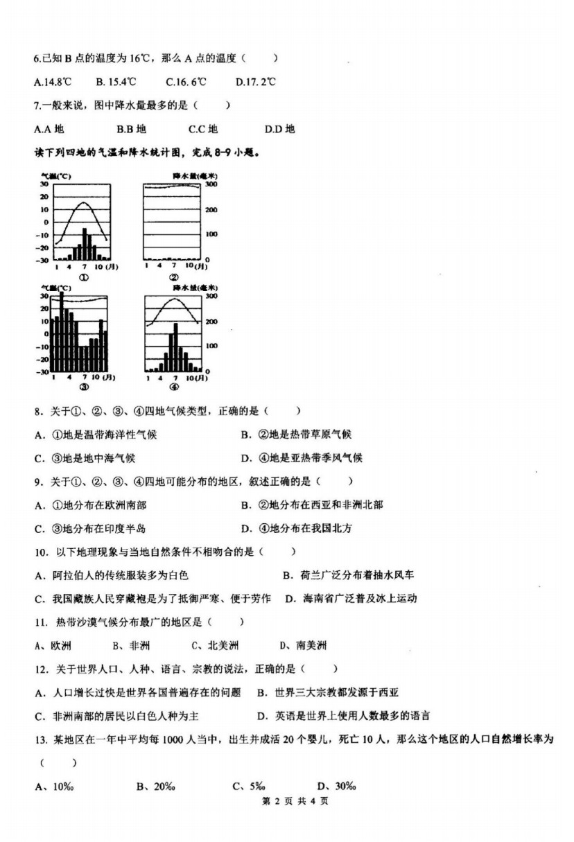 2019-2020江西省南昌市七年级地理上册期末试题无答案