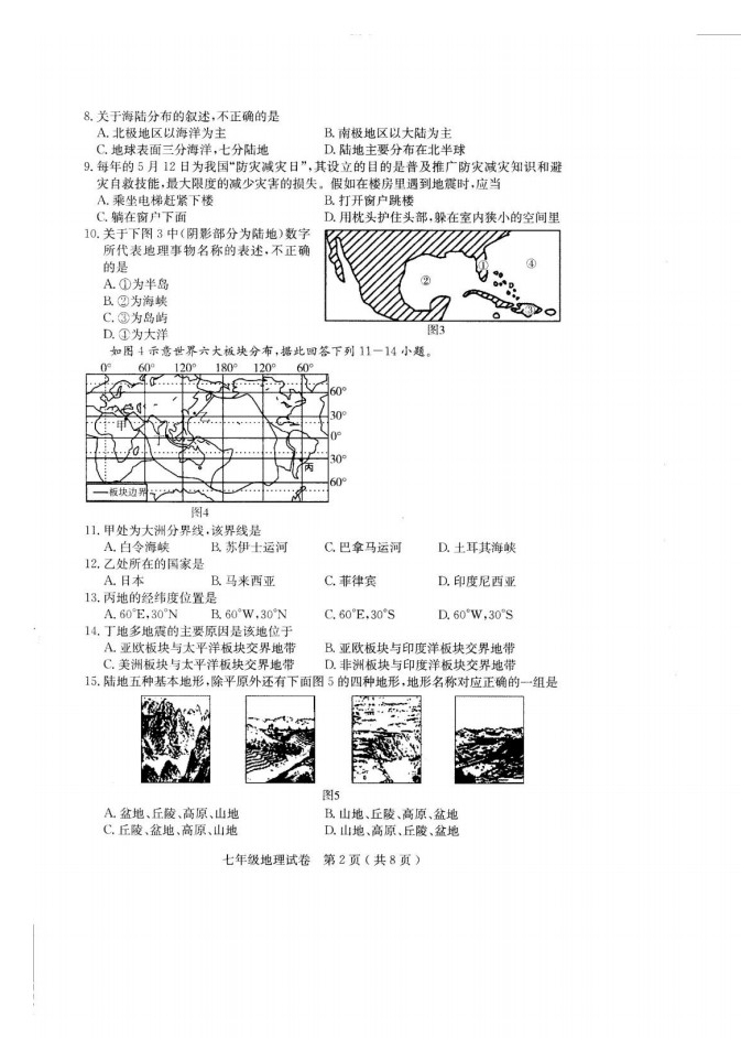 2019-2020河北省辛集市七年级地理上册期末试题无答案