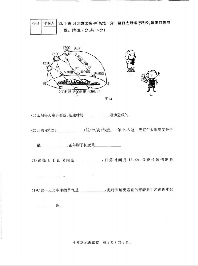 2019-2020河北省辛集市七年级地理上册期末试题无答案