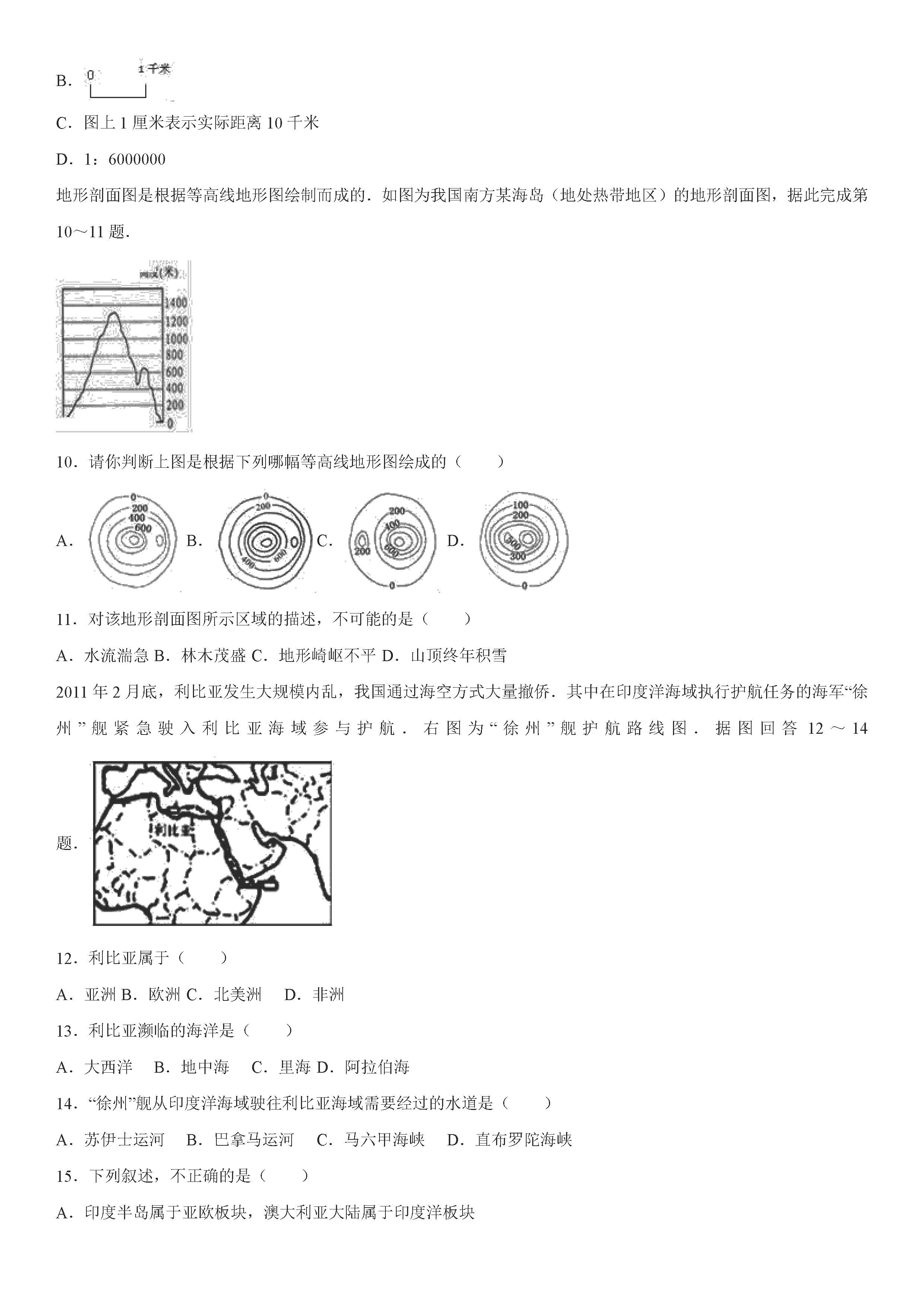 2019-2020黑龙江佳木斯市七年级地理上册期末试题含解析