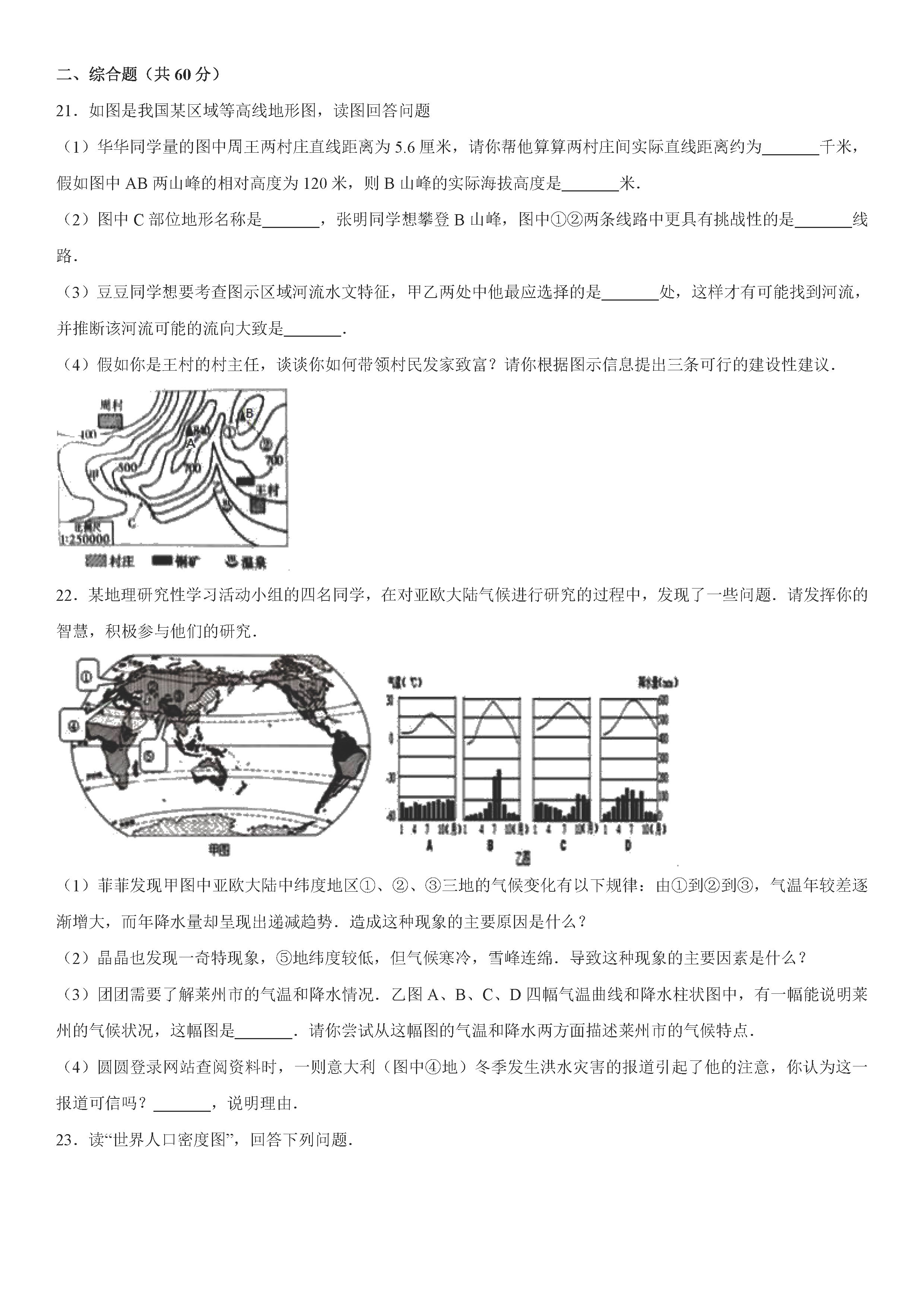 2019-2020黑龙江佳木斯市七年级地理上册期末试题含解析