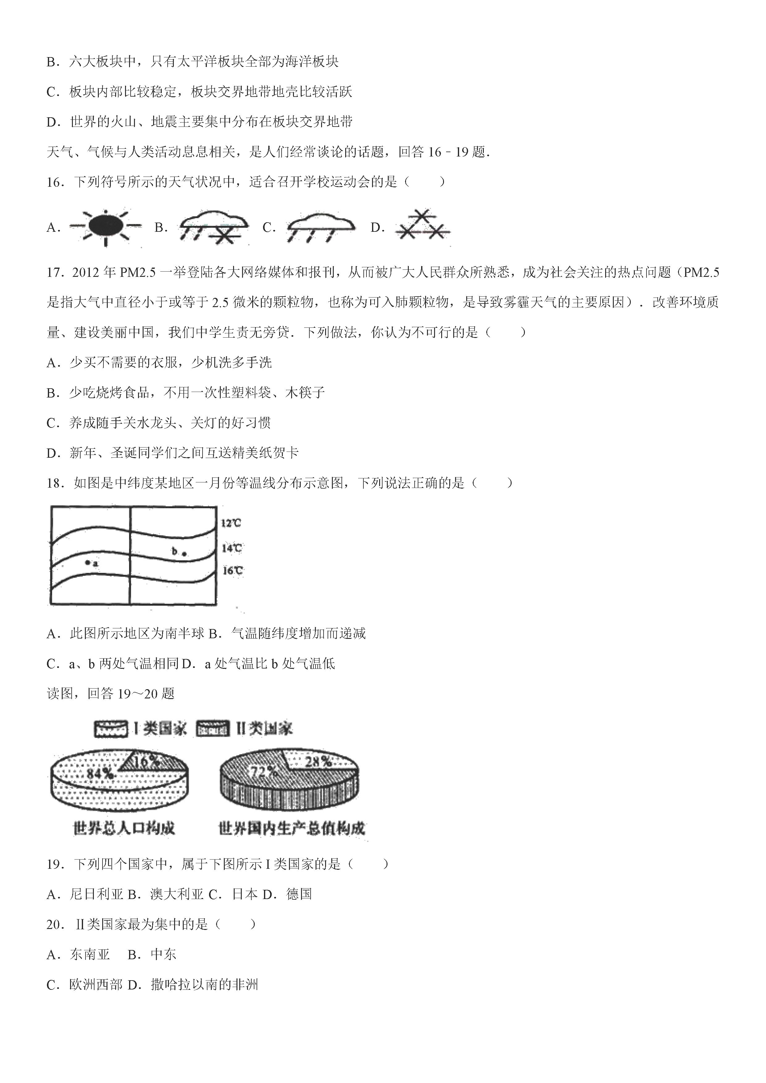 2019-2020黑龙江佳木斯市七年级地理上册期末试题含解析