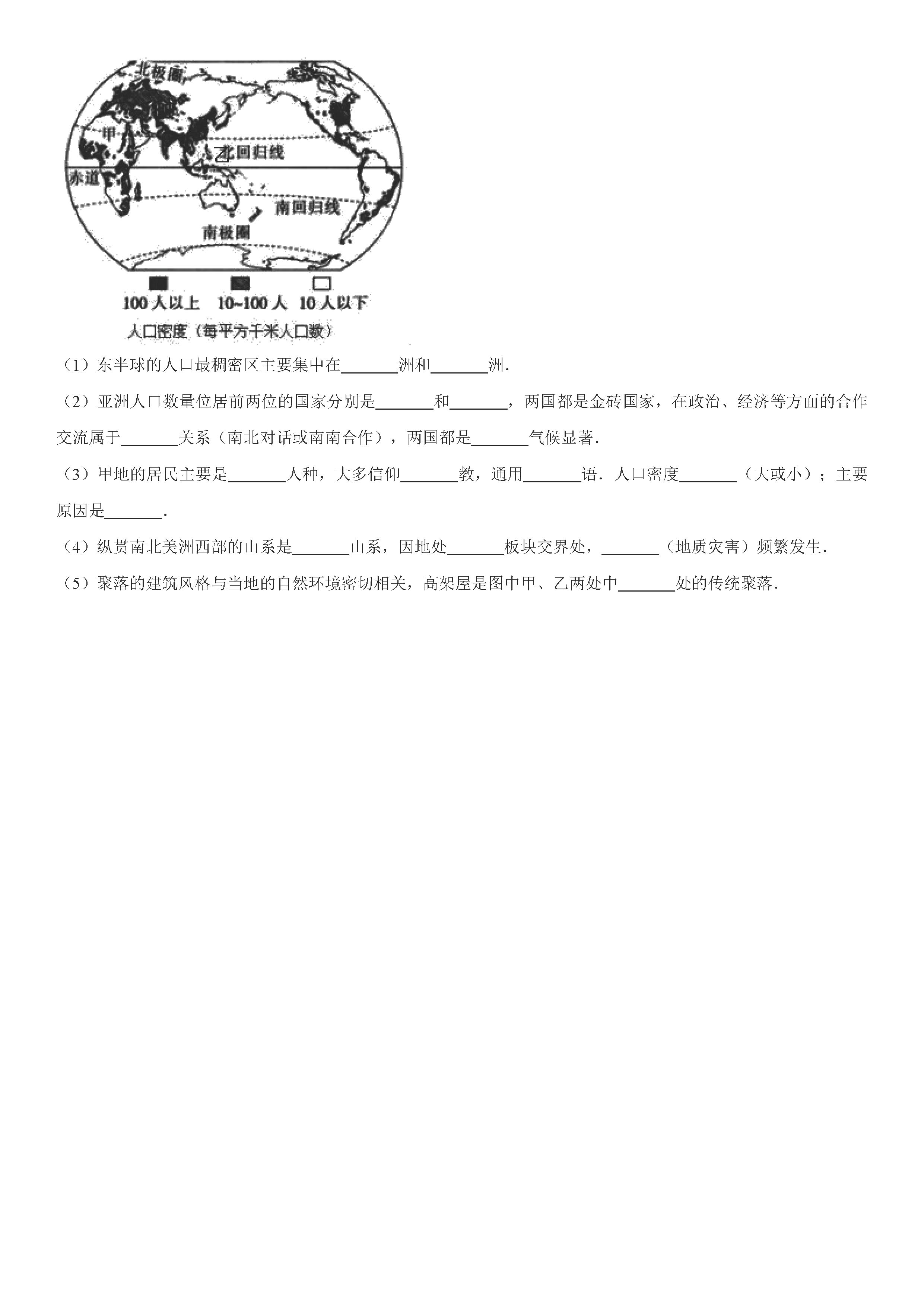 2019-2020黑龙江佳木斯市七年级地理上册期末试题含解析