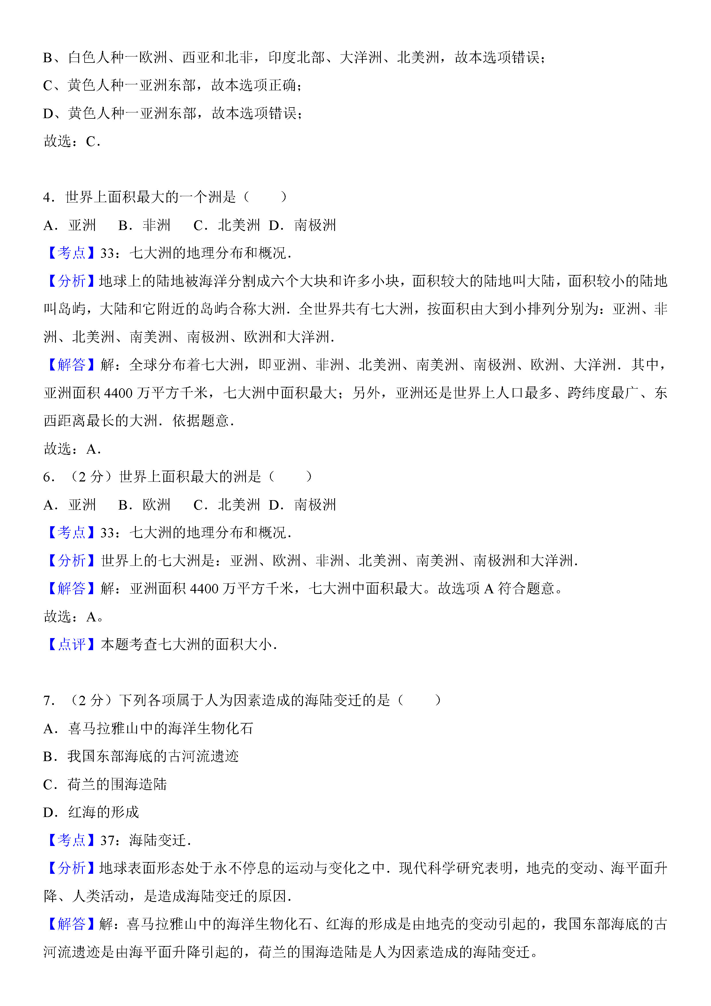 2019-2020黑龙江佳木斯市七年级地理上册期末试题含解析