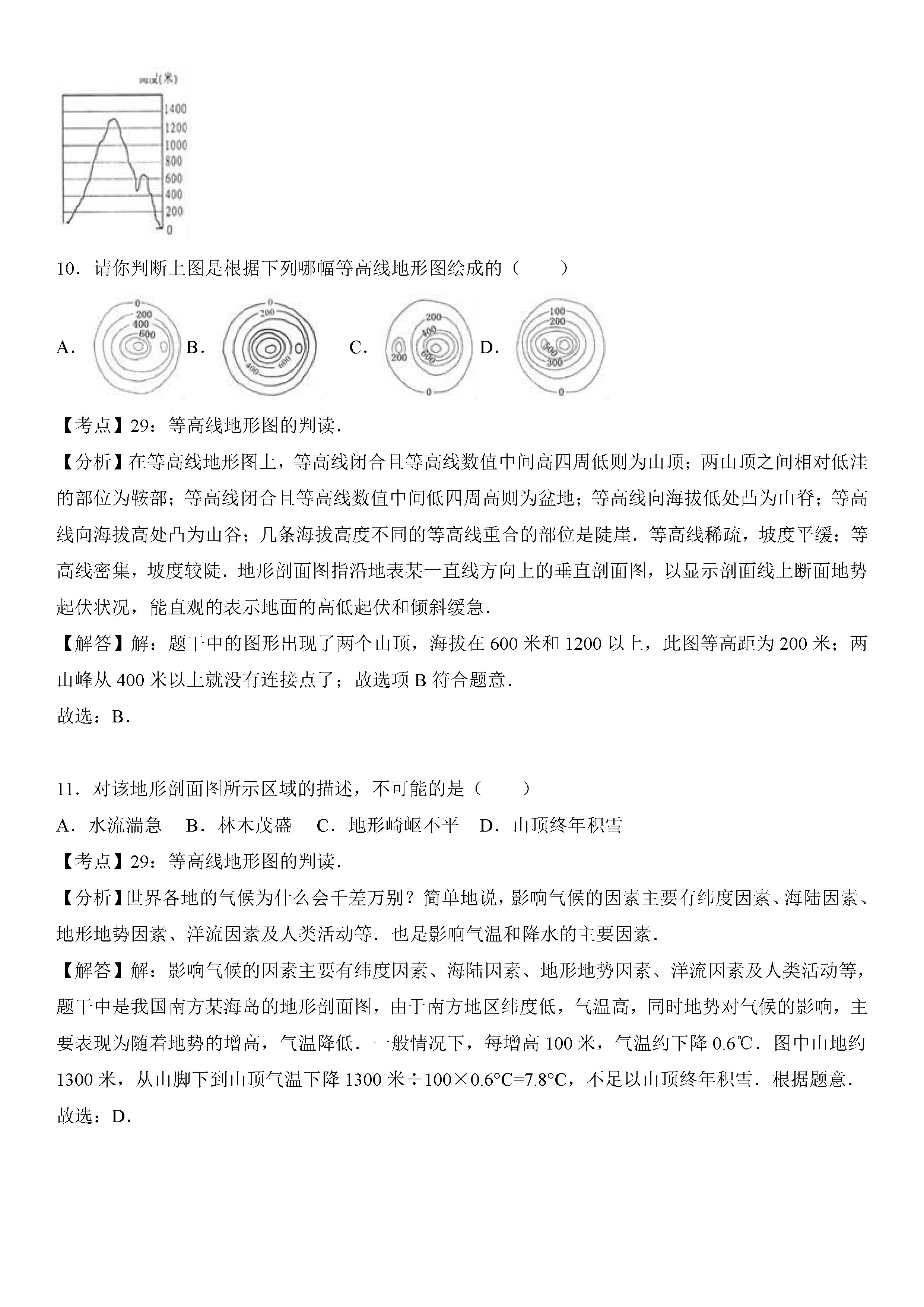 2019-2020黑龙江佳木斯市七年级地理上册期末试题含解析