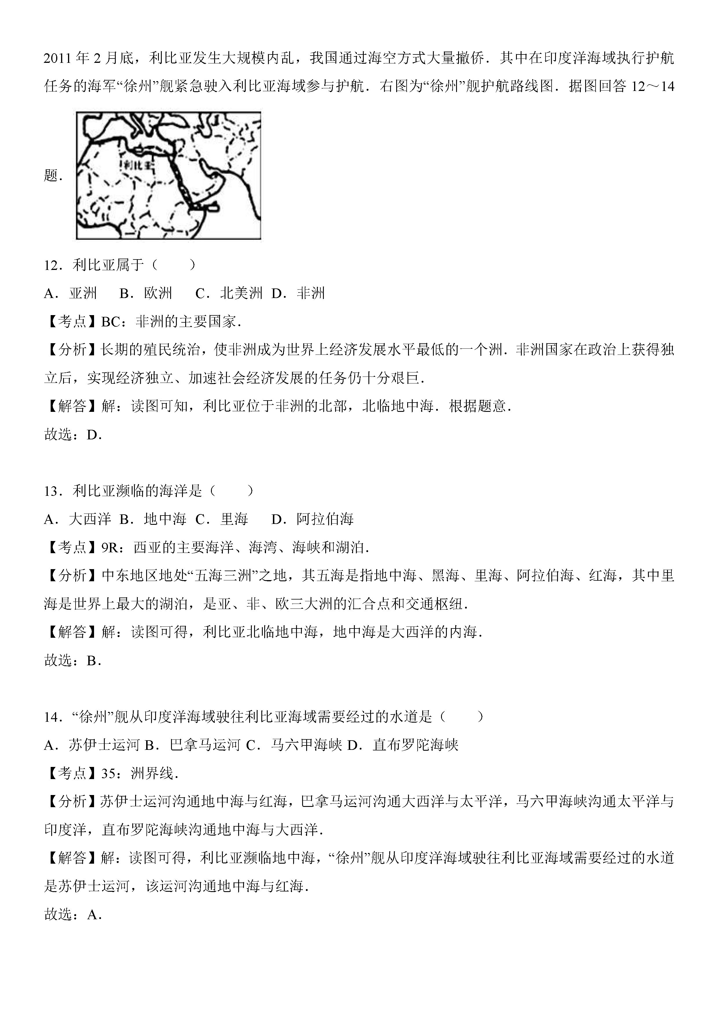 2019-2020黑龙江佳木斯市七年级地理上册期末试题含解析