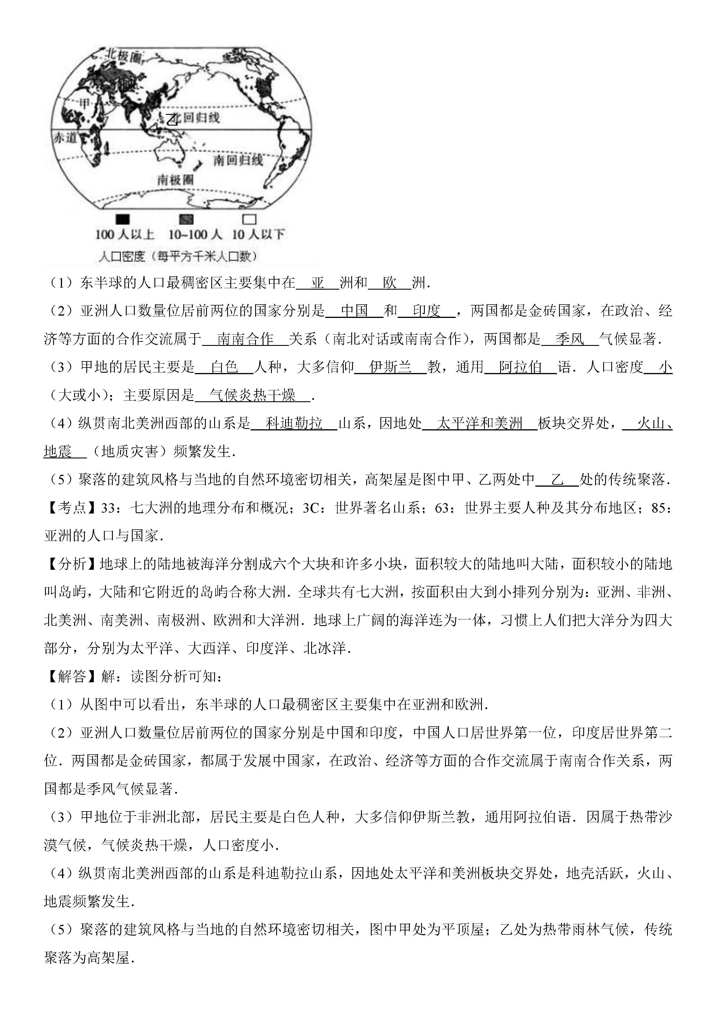 2019-2020黑龙江佳木斯市七年级地理上册期末试题含解析