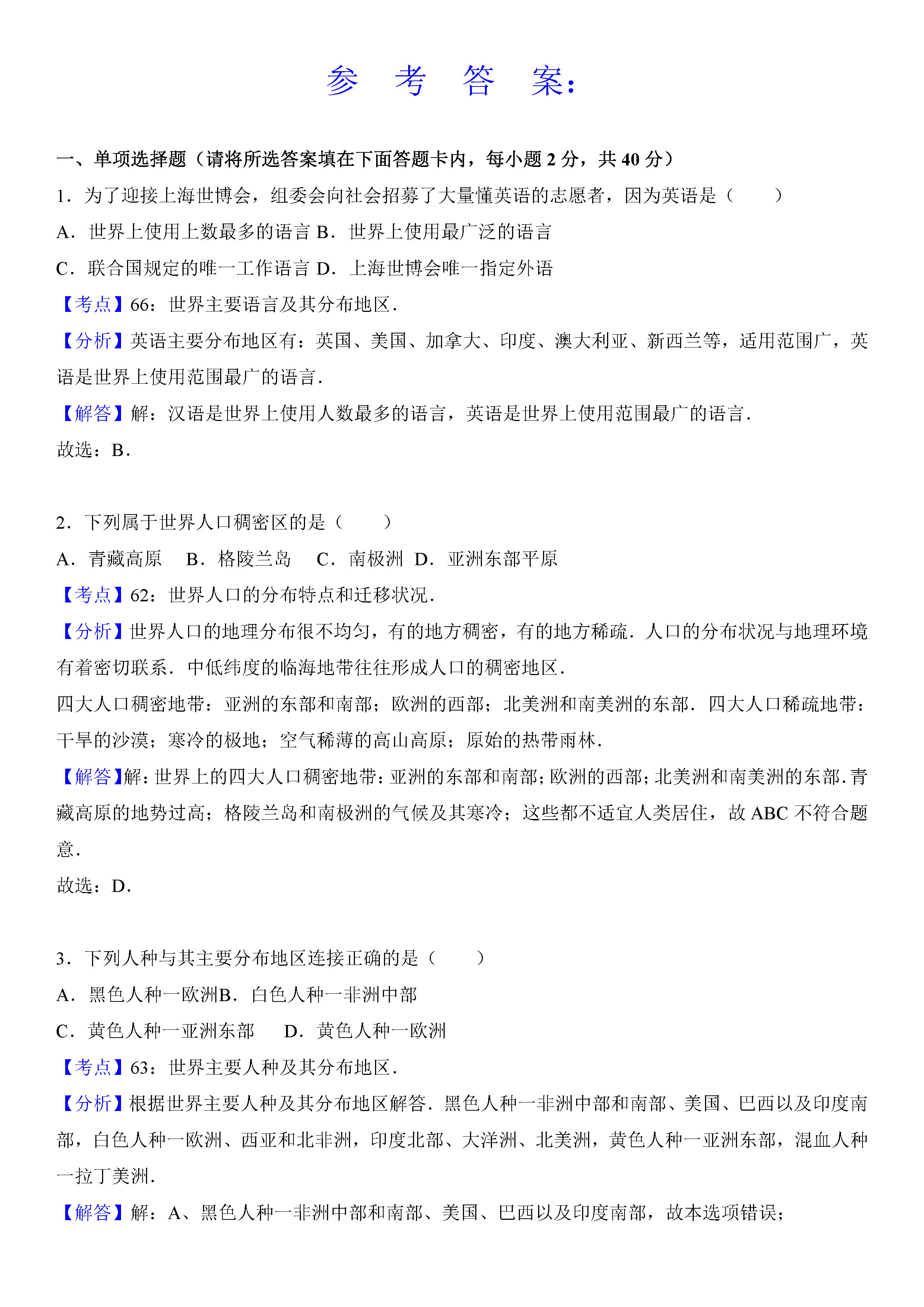 2019-2020黑龙江佳木斯五中七年级地理上册期末试题含解析