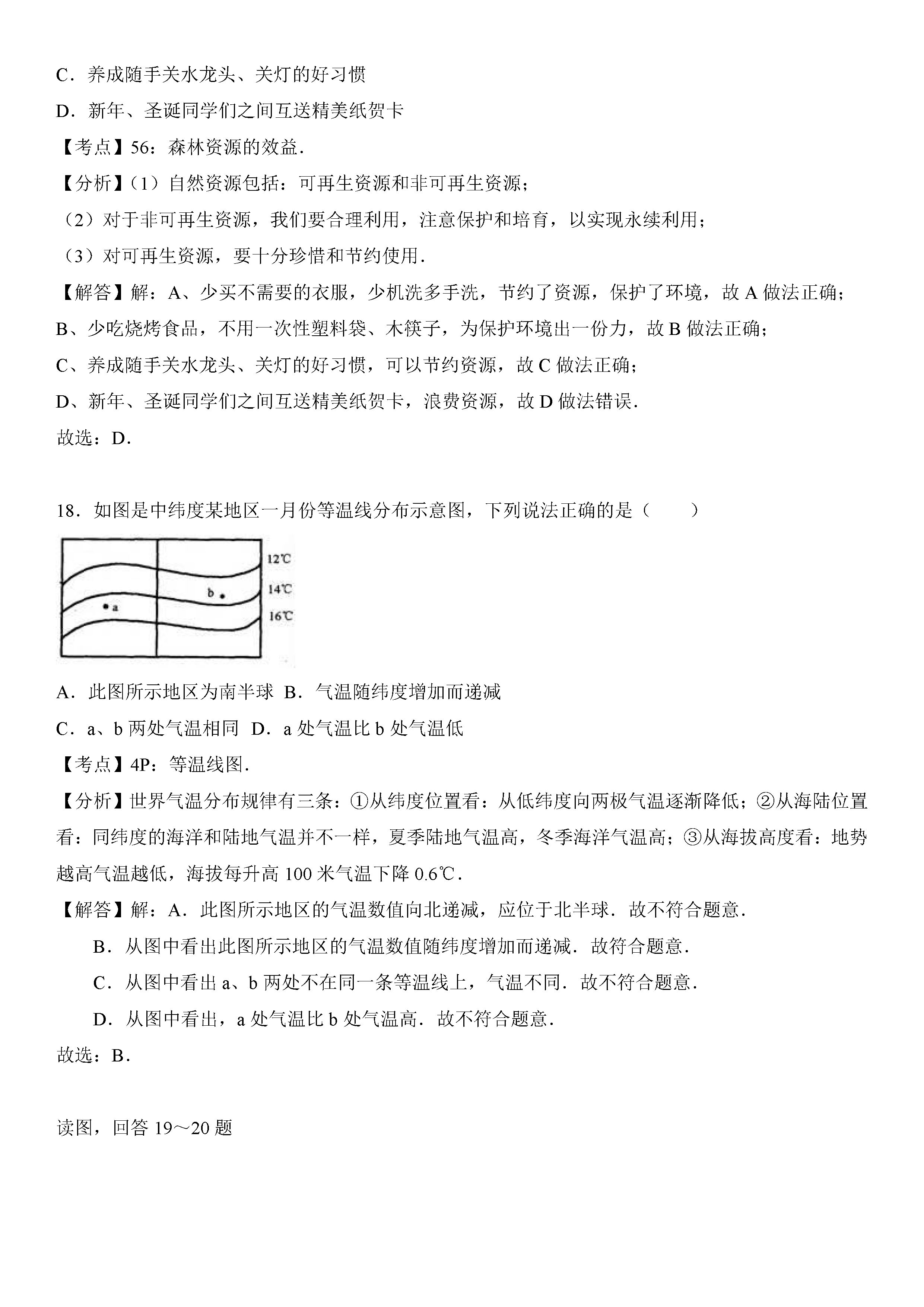 2019-2020黑龙江佳木斯五中七年级地理上册期末试题含解析