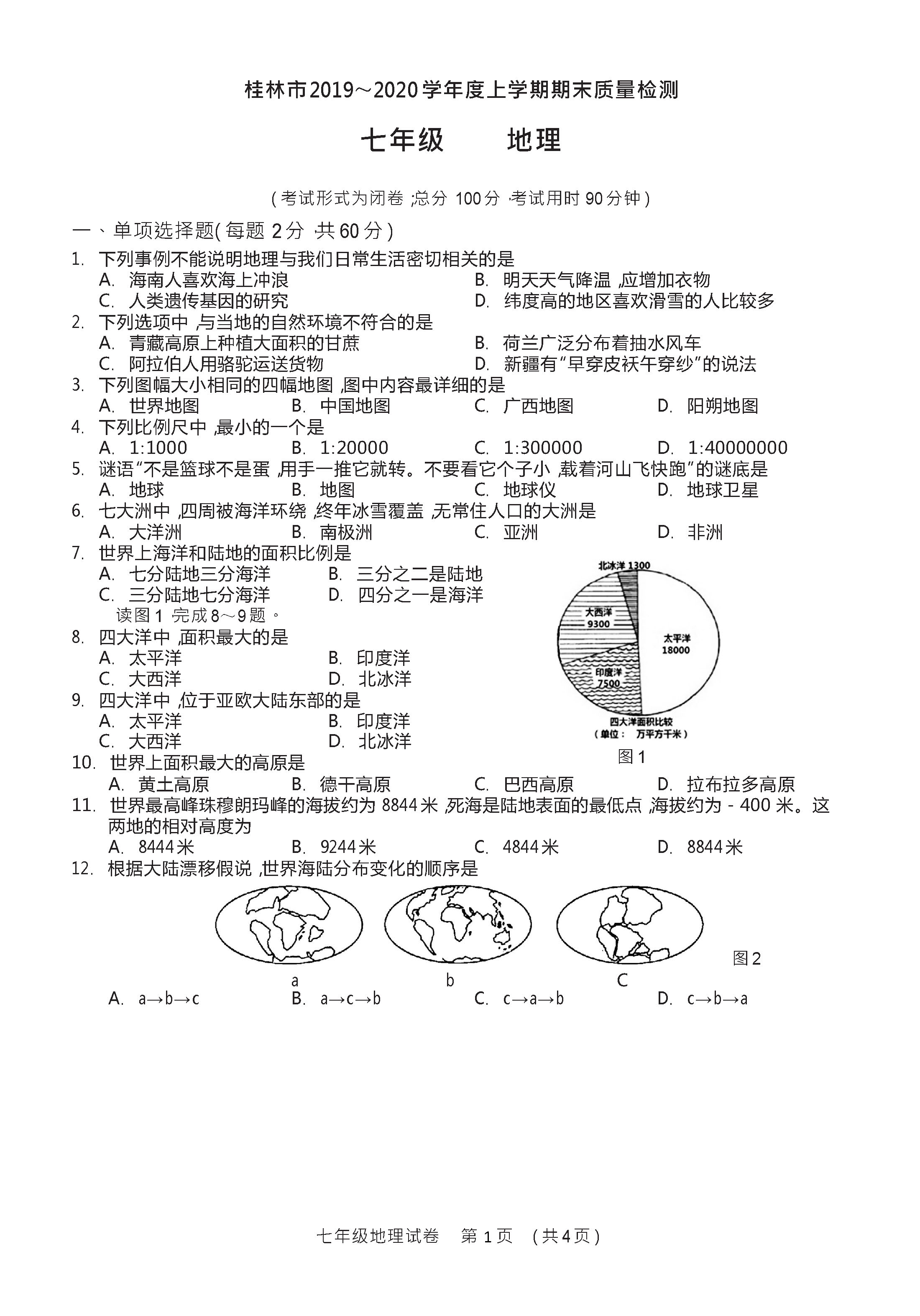 2019-2020广西桂林市七年级地理上册期末试题含答案