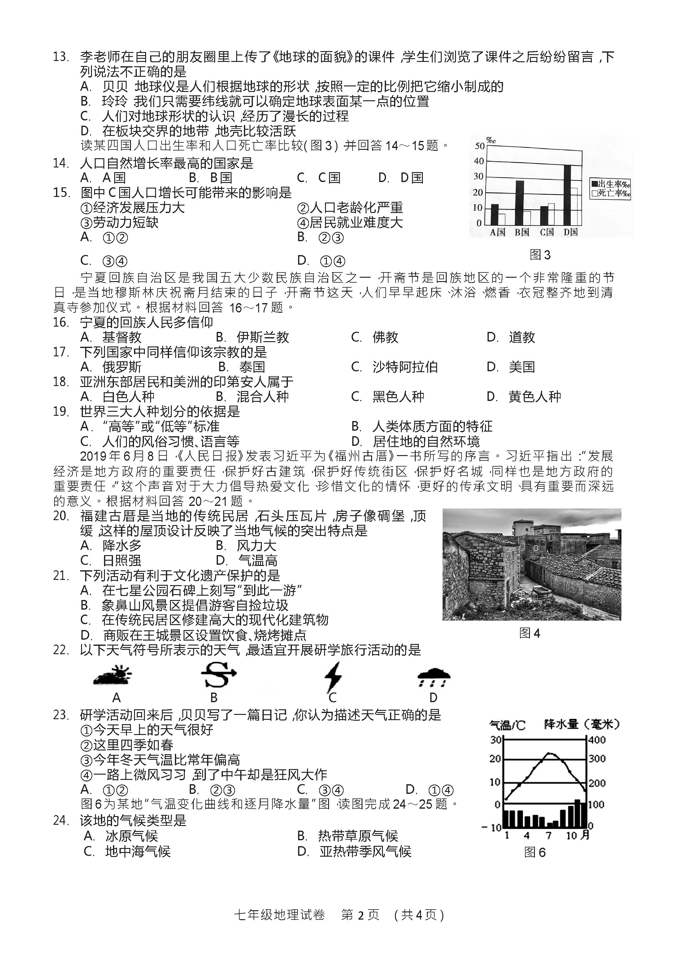 2019-2020广西桂林市七年级地理上册期末试题含答案