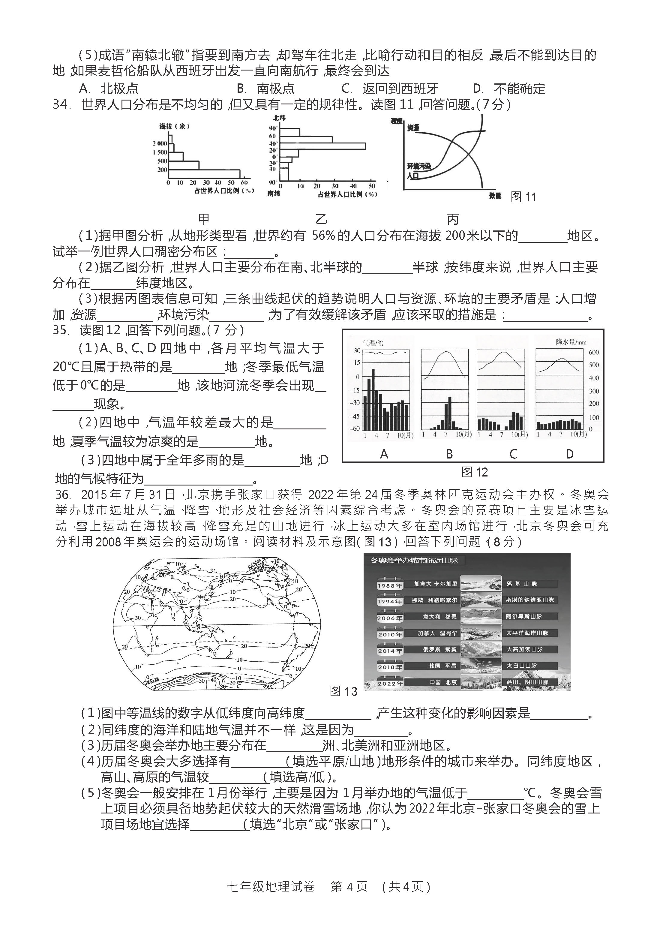 2019-2020广西桂林市七年级地理上册期末试题含答案