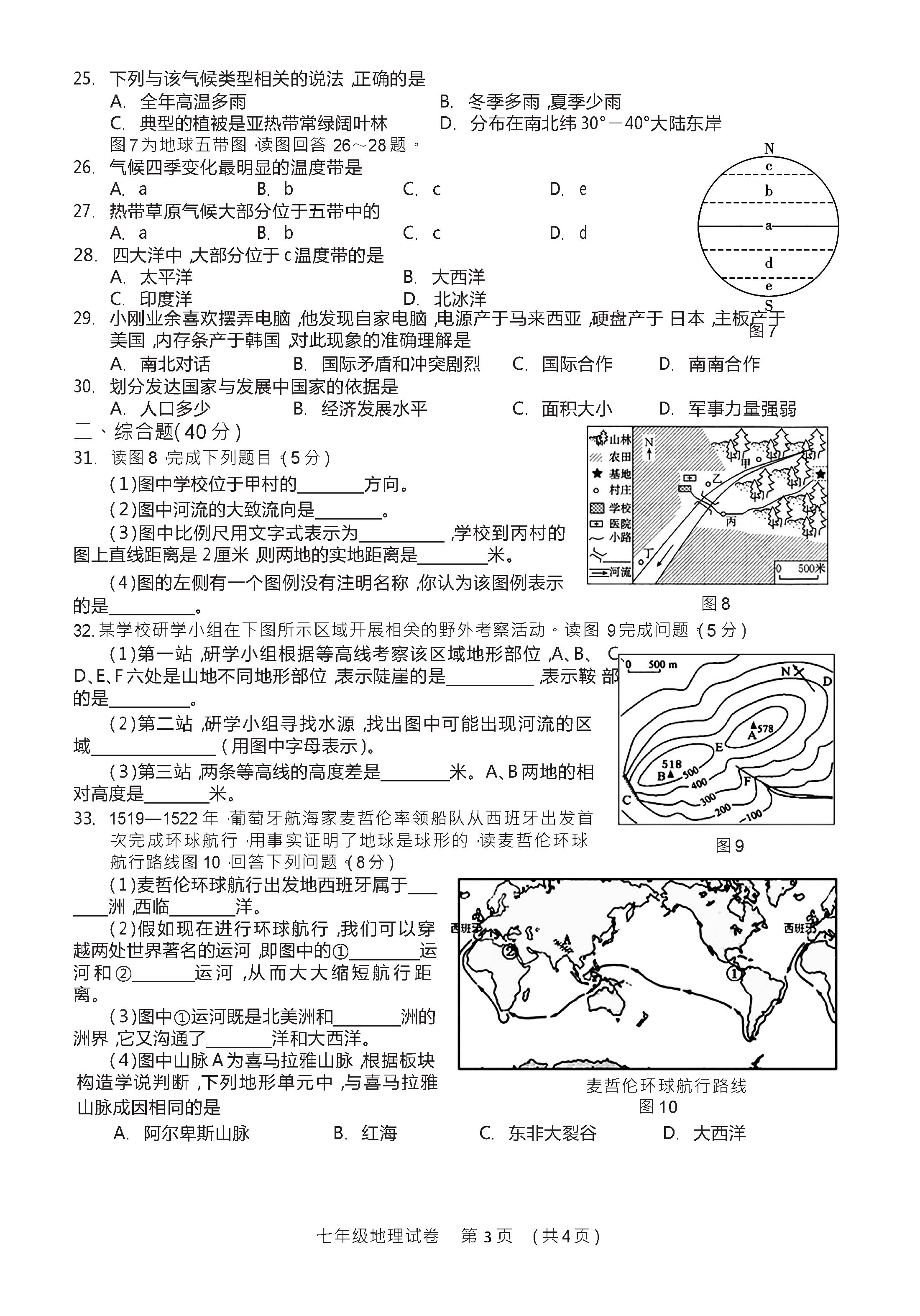 2019-2020广西桂林市七年级地理上册期末试题含答案