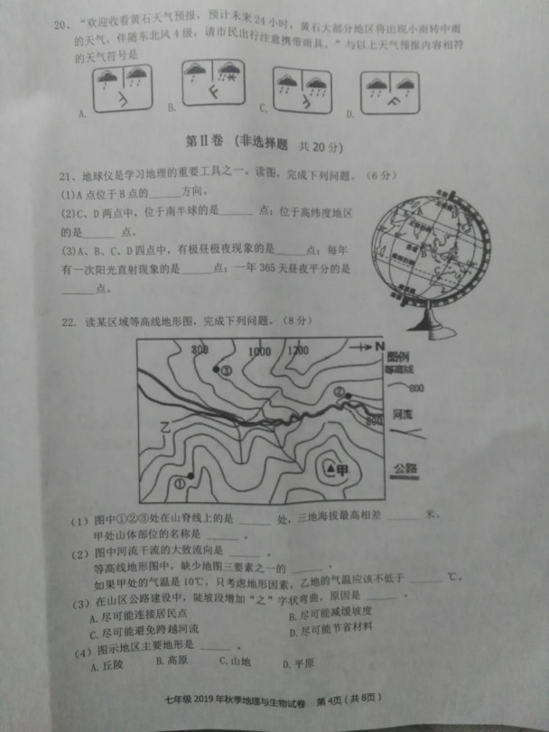 2019-2020湖北省黄石市七年级地理上册期末试题含答案（图片版）