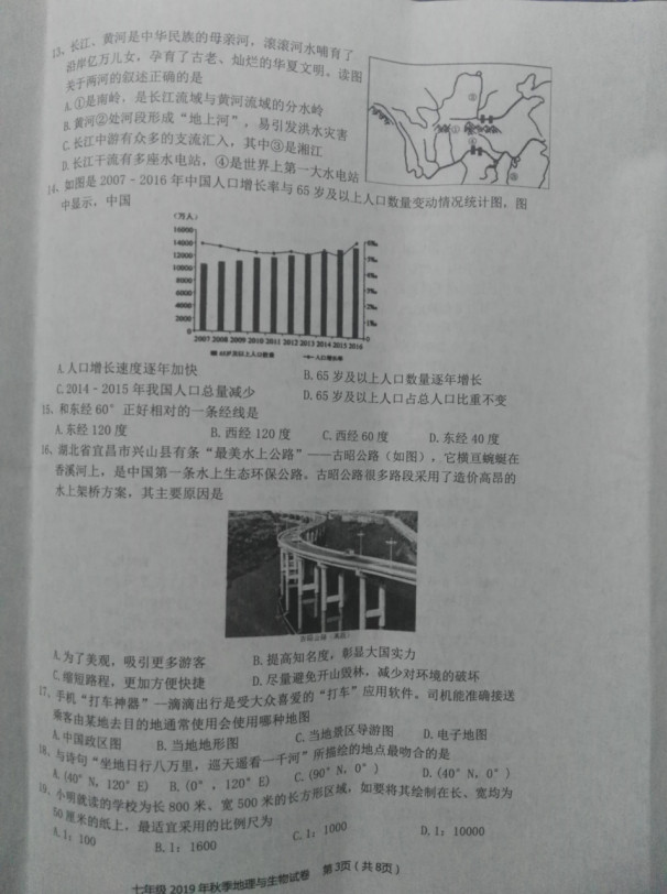 2019-2020湖北省黄石市七年级地理上册期末试题含答案（图片版）