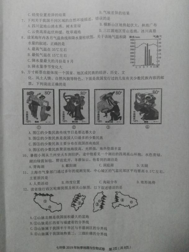 2019-2020湖北省黄石市七年级地理上册期末试题含答案（图片版）