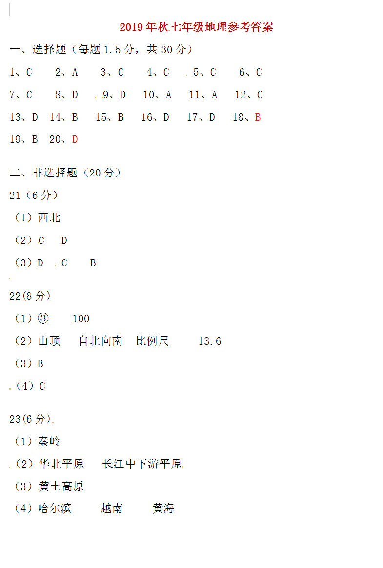 2019-2020湖北省黄石市七年级地理上册期末试题含答案（图片版）