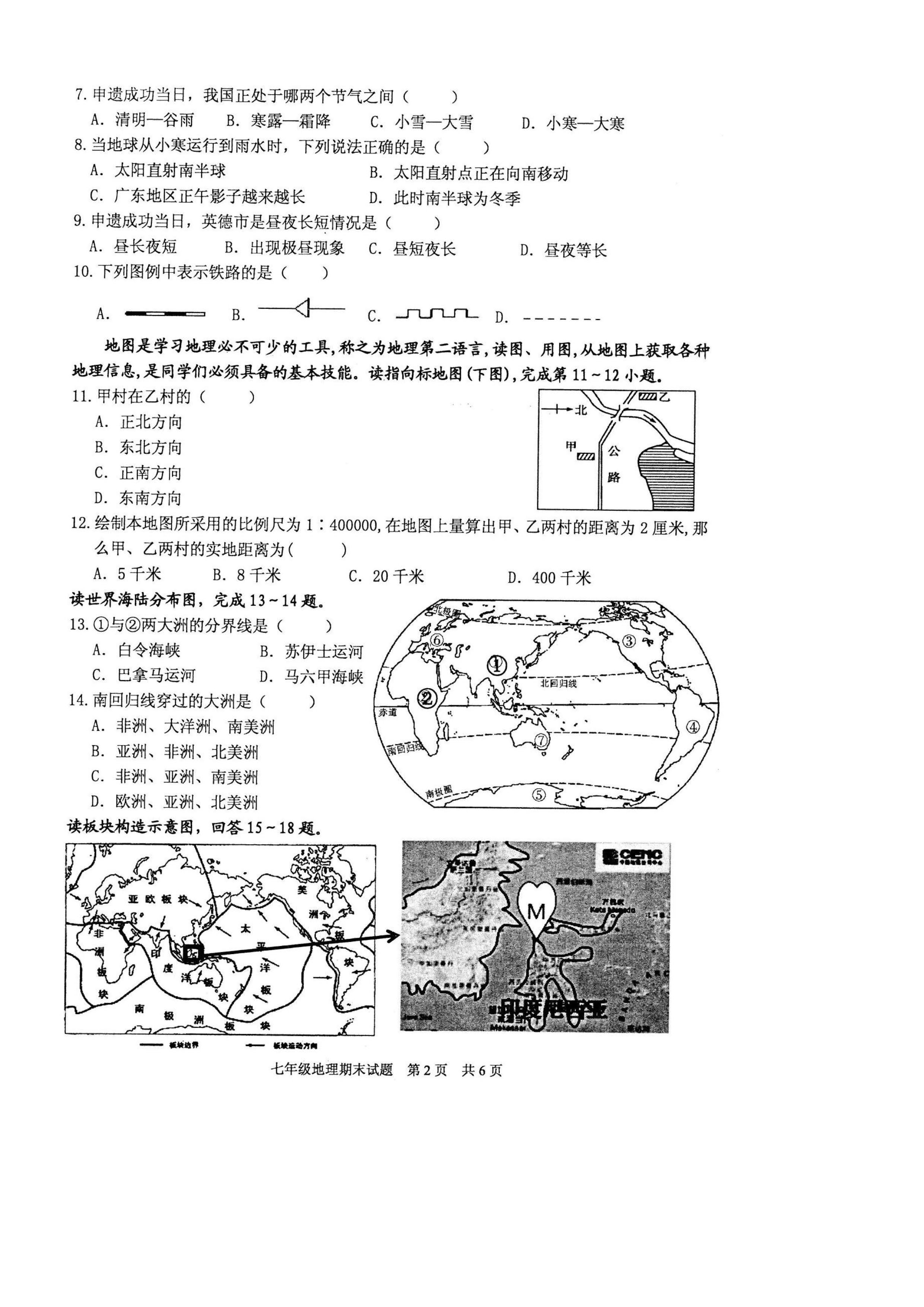 2019-2020广东省英德市七年级地理上册期末试题无答案