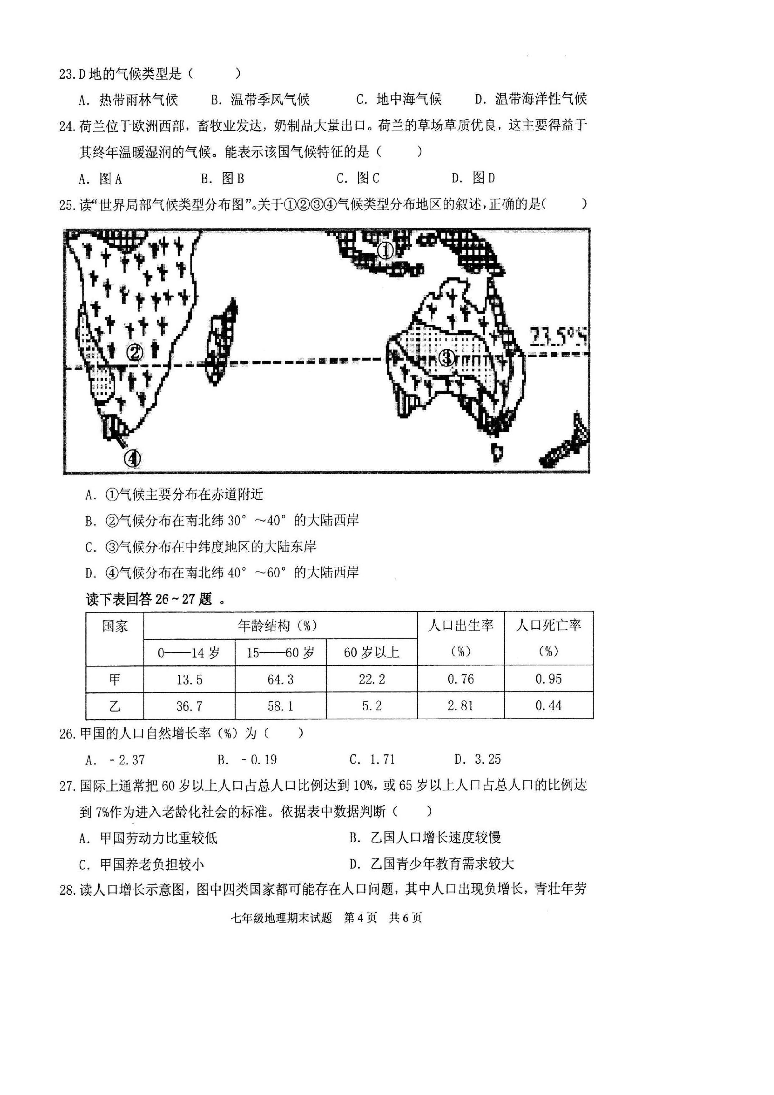 2019-2020广东省英德市七年级地理上册期末试题无答案