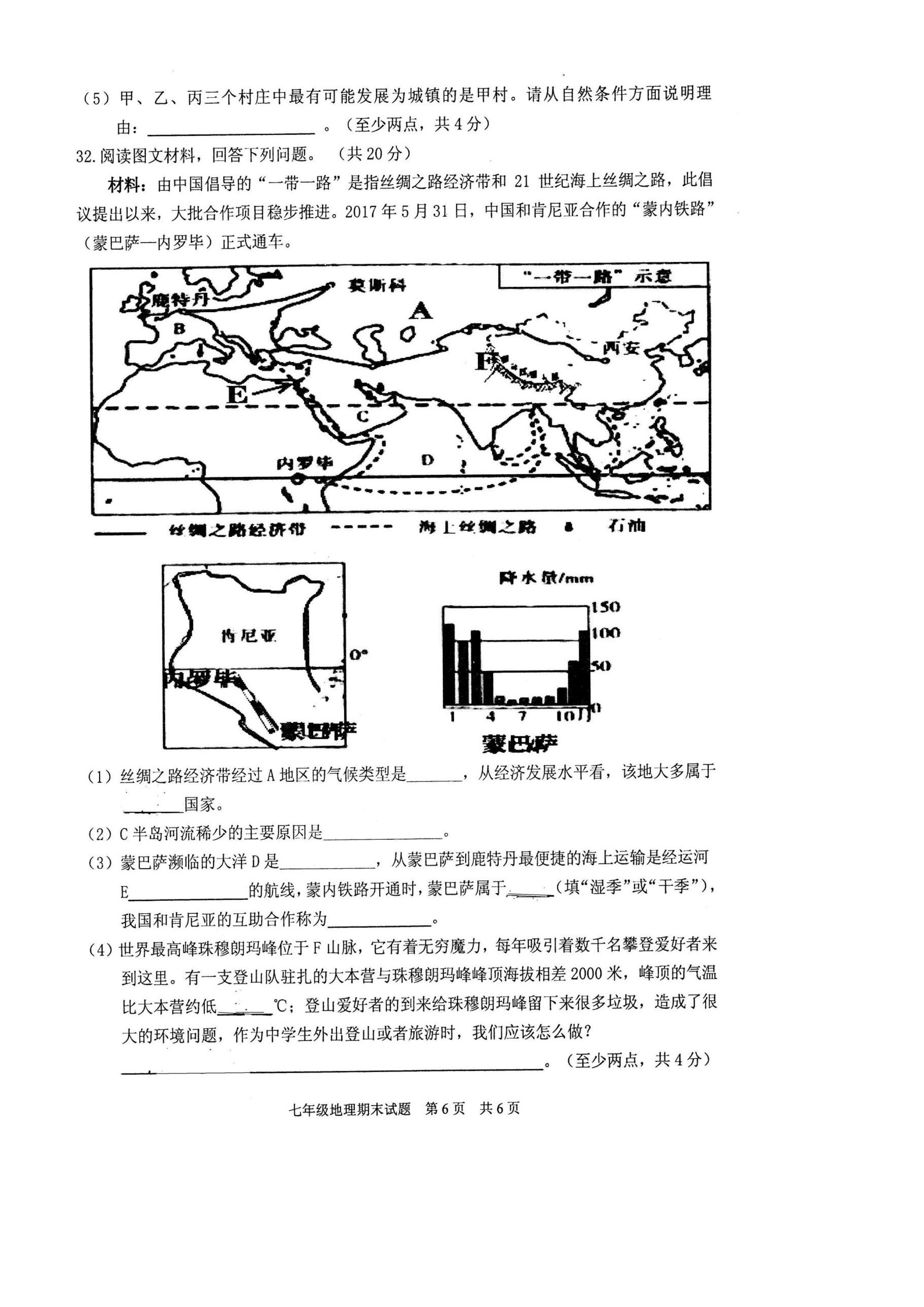 2019-2020广东省英德市七年级地理上册期末试题无答案